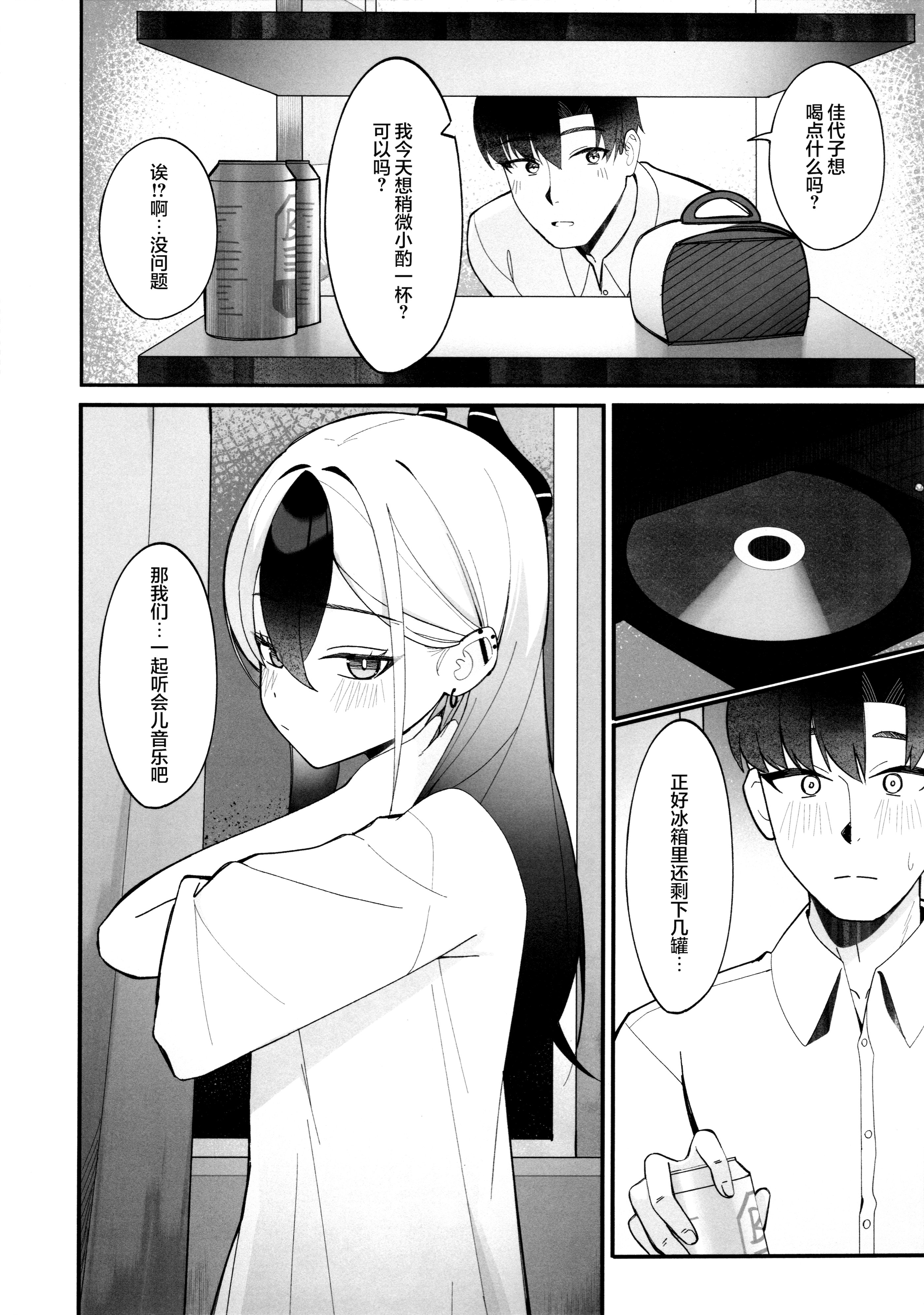 [日本漫画] (C106) [JMao (JMao睫毛)] 指先ひとつ分の距離 (ブルーアーカイブ)｜近在一指之隔的距离 单本,高潮潮吹,巨乳大奶,单女,单男,内射中出#[27P]-8