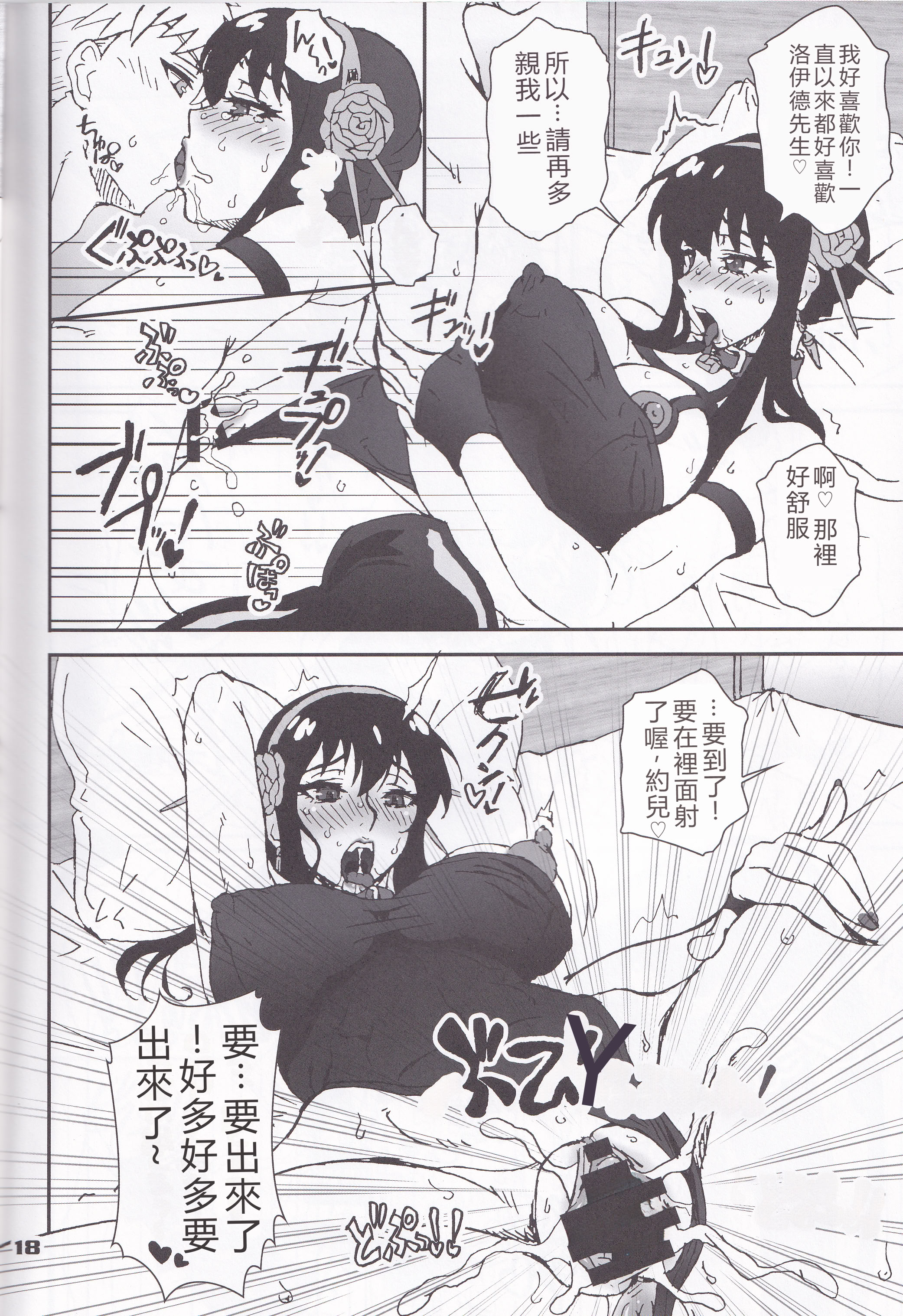 [日本漫画] (C102) [Graf Zeppelin (Ta152)] MIX × FAMILY (Spy x Family) 单本,高潮潮吹,调教,巨乳大奶,单女,内射中出#[26P]-17