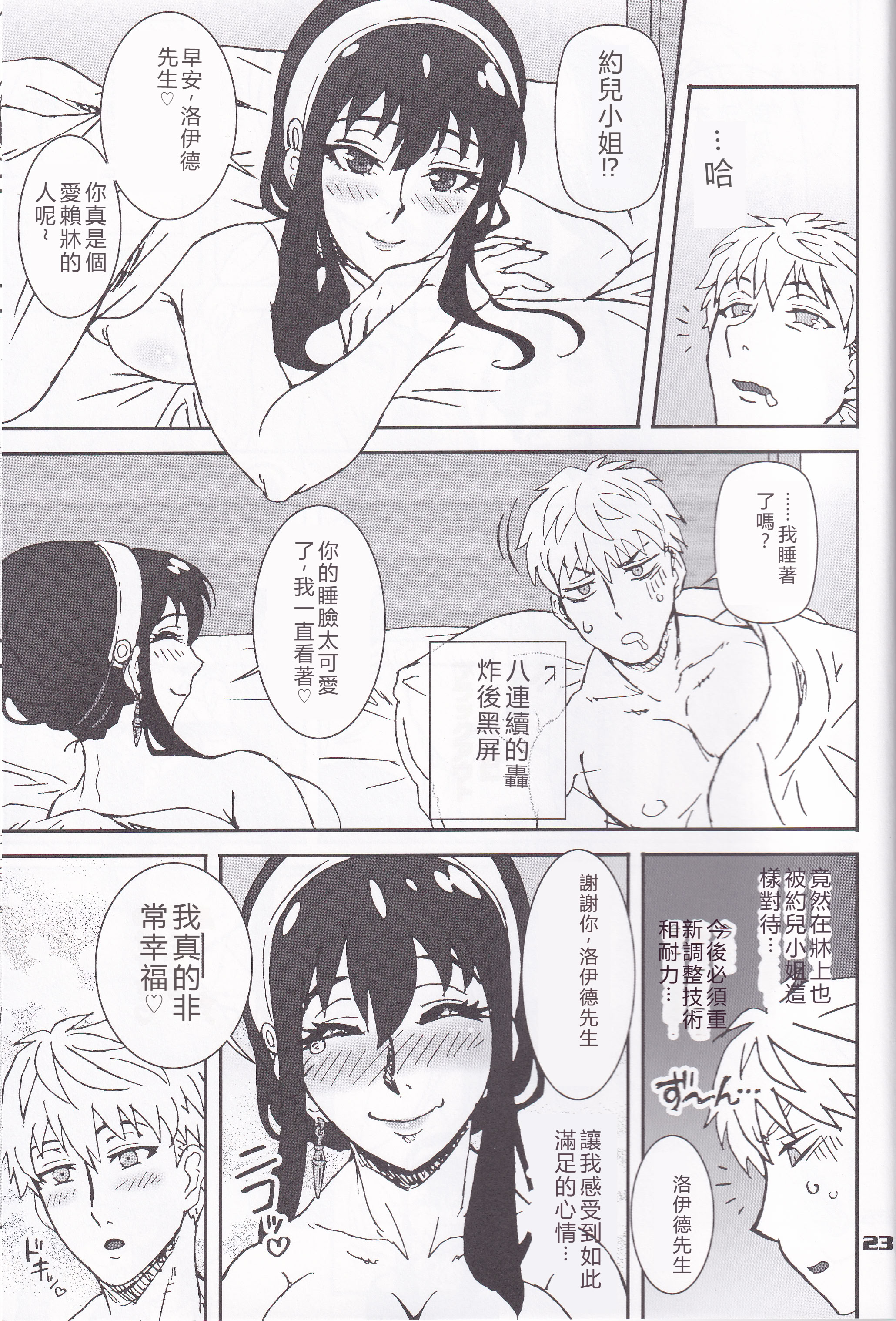 [日本漫画] (C102) [Graf Zeppelin (Ta152)] MIX × FAMILY (Spy x Family) 单本,高潮潮吹,调教,巨乳大奶,单女,内射中出#[26P]-22