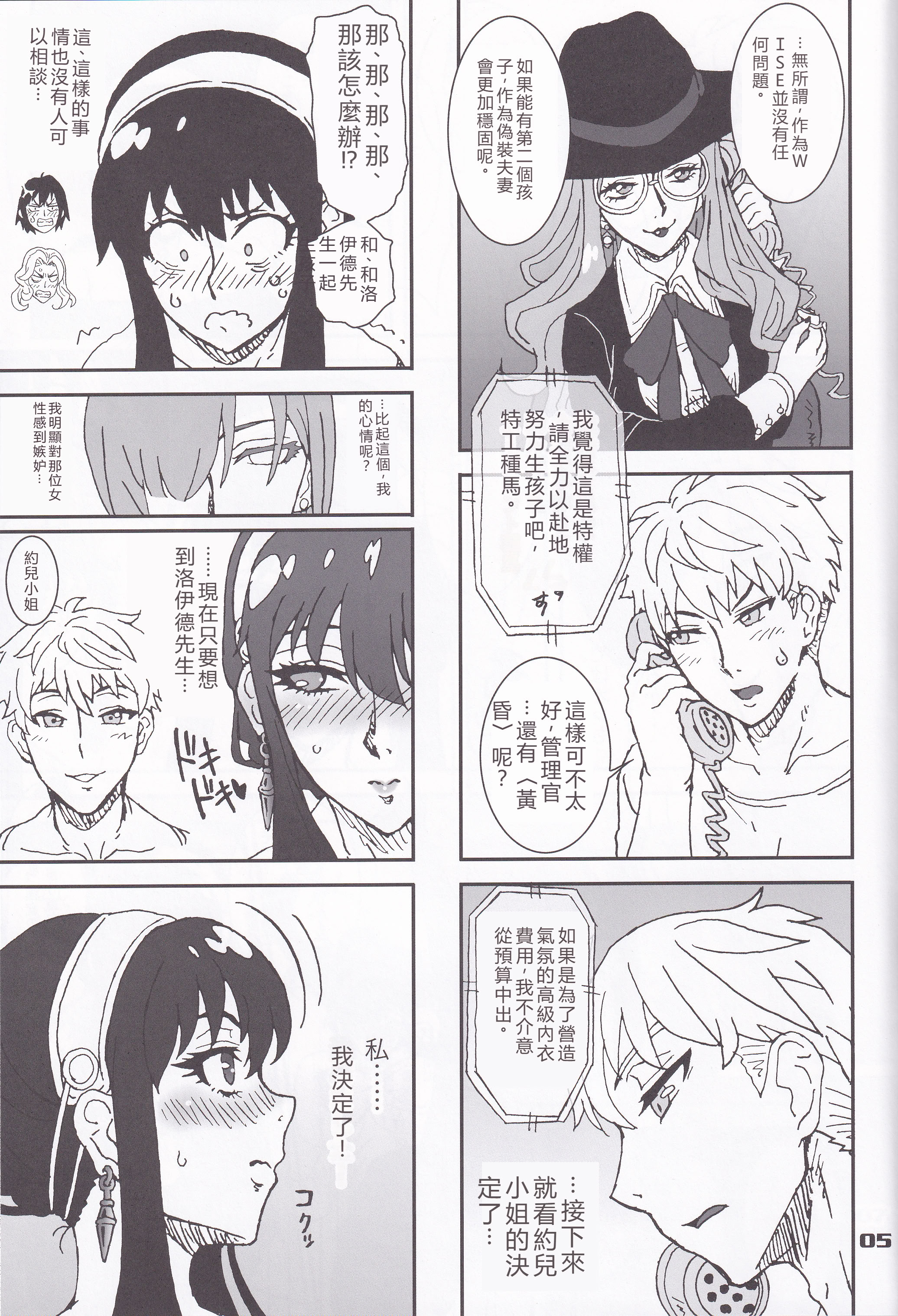 [日本漫画] (C102) [Graf Zeppelin (Ta152)] MIX × FAMILY (Spy x Family) 单本,高潮潮吹,调教,巨乳大奶,单女,内射中出#[26P]-4