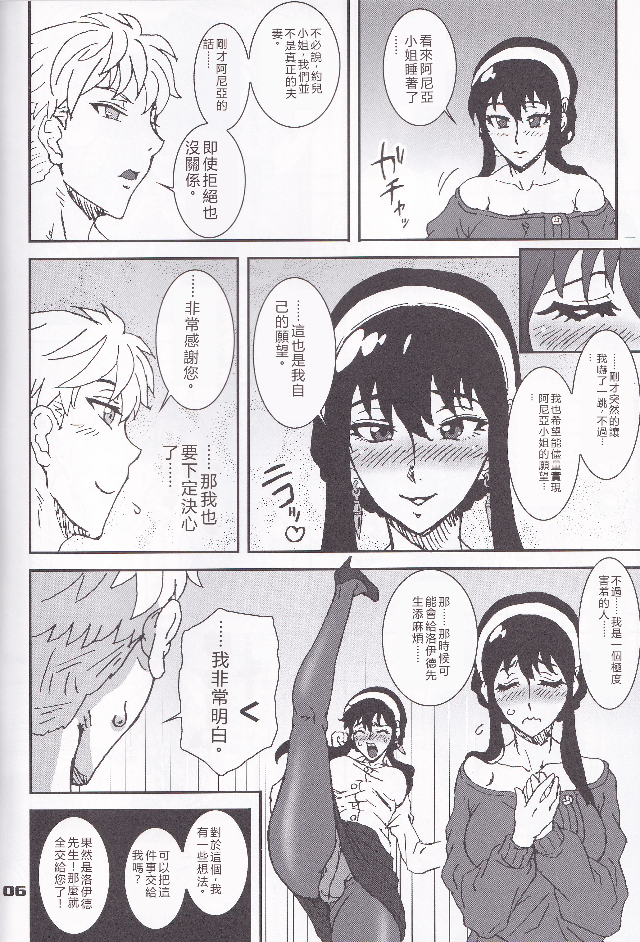 [日本漫画] (C102) [Graf Zeppelin (Ta152)] MIX × FAMILY (Spy x Family) 单本,高潮潮吹,调教,巨乳大奶,单女,内射中出#[26P]-5