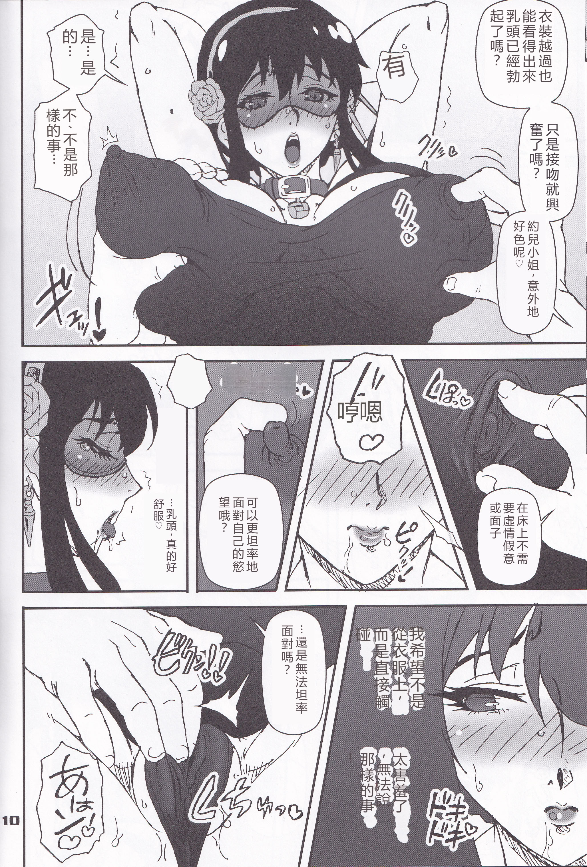 [日本漫画] (C102) [Graf Zeppelin (Ta152)] MIX × FAMILY (Spy x Family) 单本,高潮潮吹,调教,巨乳大奶,单女,内射中出#[26P]-9
