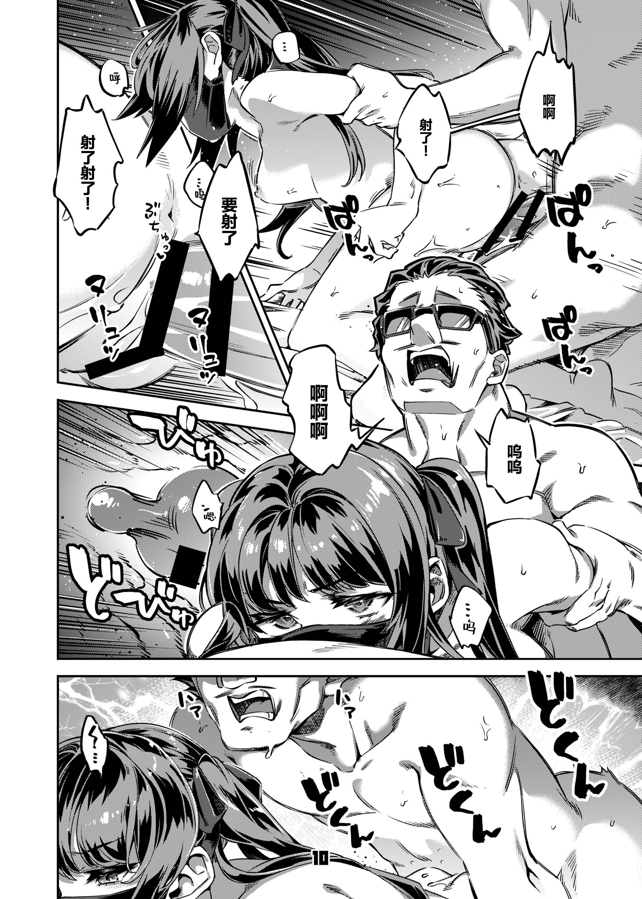 [日本漫画] [ぞんびと愉快な仲間たち (すーぱーぞんび)] P活女子まいたその場合 えぴそ～ど1｜P活女生小舞妹妹的场合 单本,巨乳大奶,单女,女学生制服,内衣,丝袜#[26P]-10