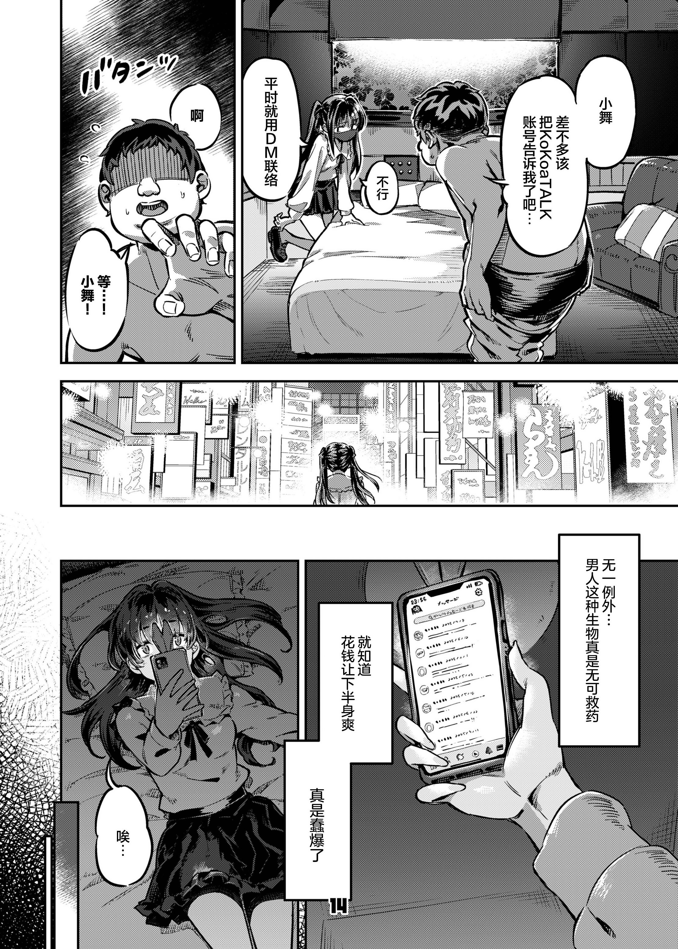 [日本漫画] [ぞんびと愉快な仲間たち (すーぱーぞんび)] P活女子まいたその場合 えぴそ～ど1｜P活女生小舞妹妹的场合 单本,巨乳大奶,单女,女学生制服,内衣,丝袜#[26P]-14