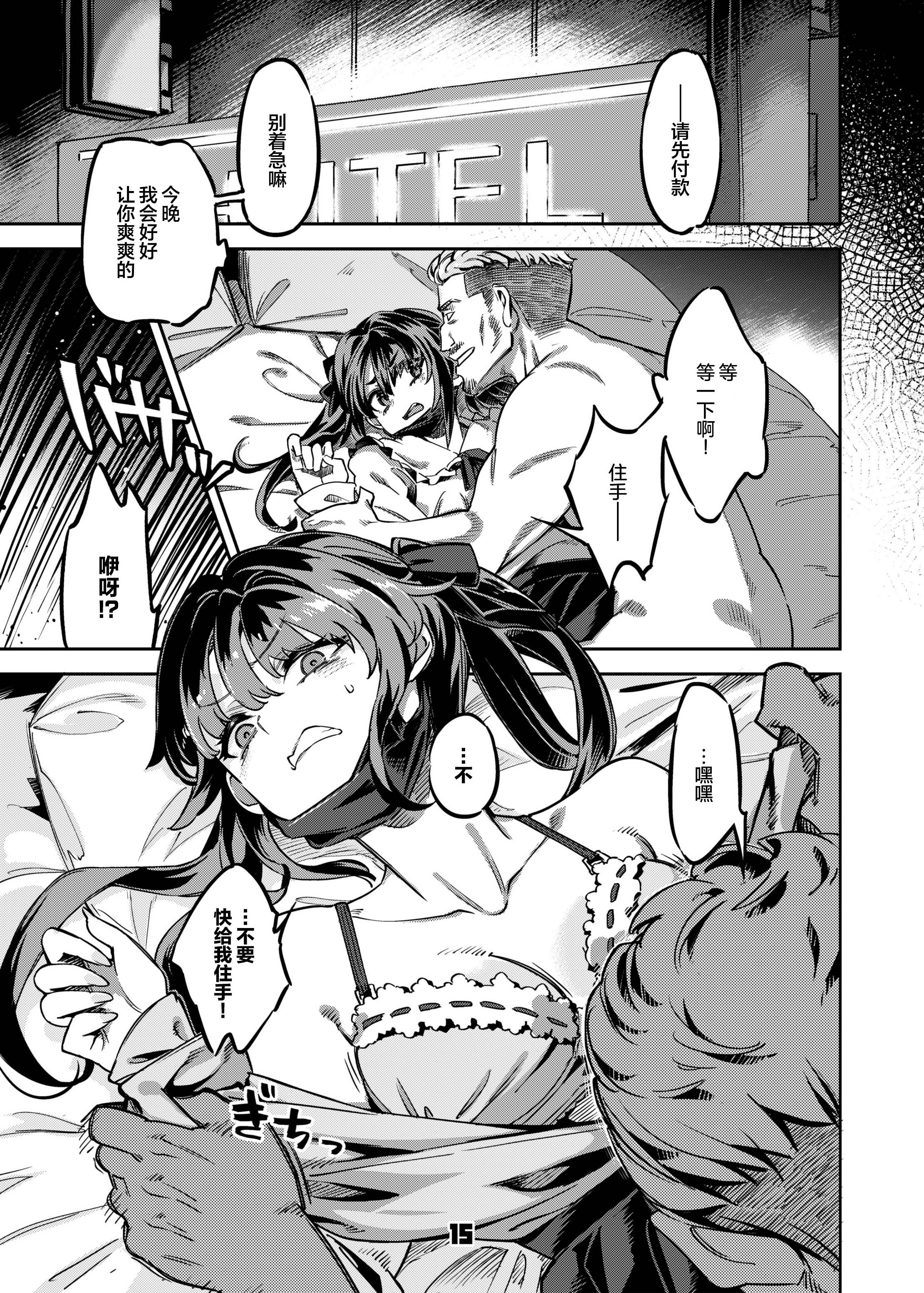 [日本漫画] [ぞんびと愉快な仲間たち (すーぱーぞんび)] P活女子まいたその場合 えぴそ～ど1｜P活女生小舞妹妹的场合 单本,巨乳大奶,单女,女学生制服,内衣,丝袜#[26P]-15