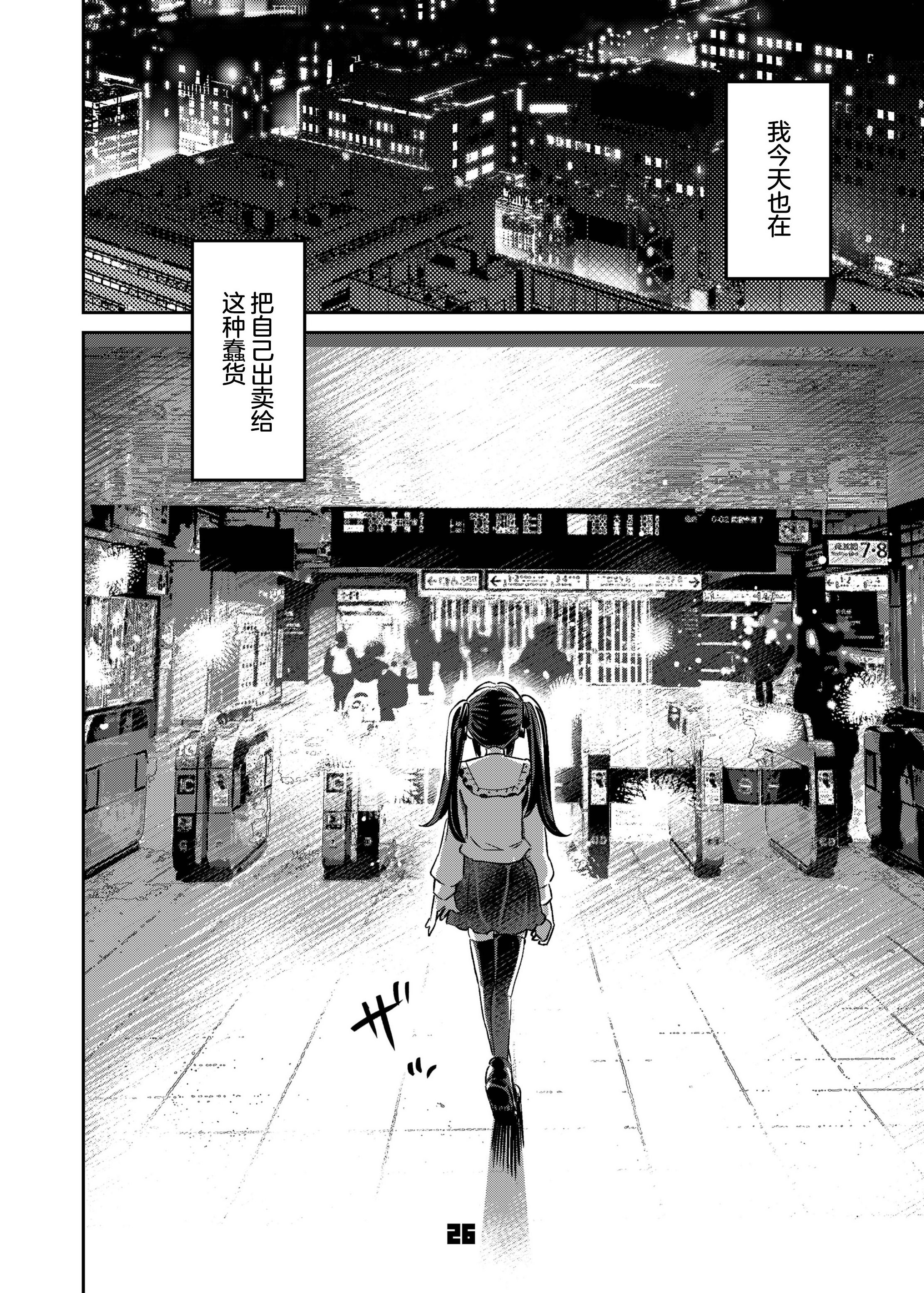 [日本漫画] [ぞんびと愉快な仲間たち (すーぱーぞんび)] P活女子まいたその場合 えぴそ～ど1｜P活女生小舞妹妹的场合 单本,巨乳大奶,单女,女学生制服,内衣,丝袜#[26P]-26