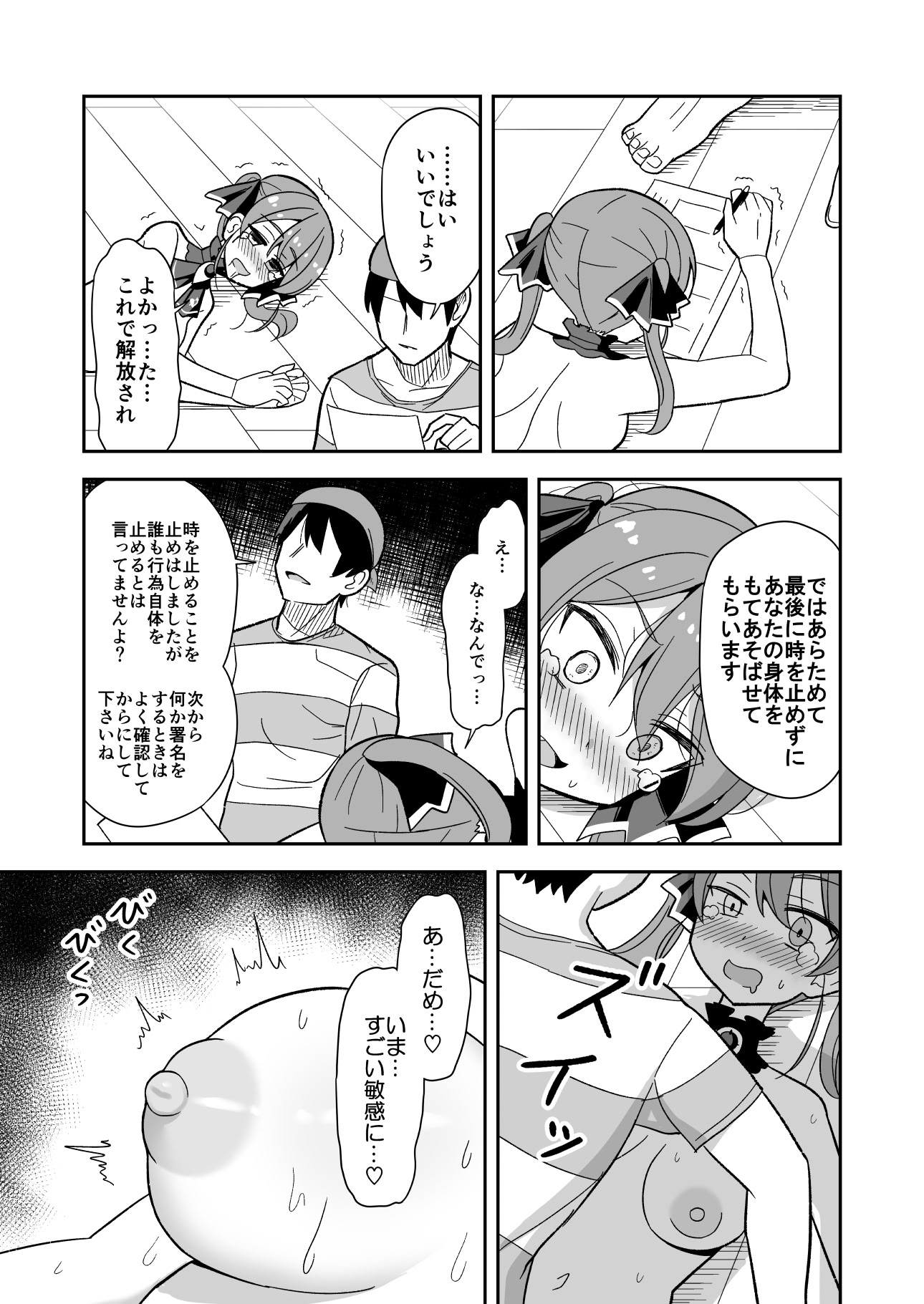 [日本漫画] [cl] 時止め快楽責めでマ〇ンと婚姻する話 (ホロライブ) 单本,高潮潮吹,萝莉,调教,单女,内射中出,丝袜#[23P]-15