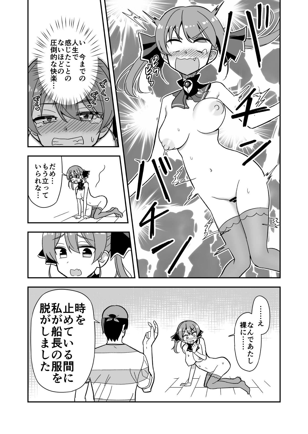 [日本漫画] [cl] 時止め快楽責めでマ〇ンと婚姻する話 (ホロライブ) 单本,高潮潮吹,萝莉,调教,单女,内射中出,丝袜#[23P]-7