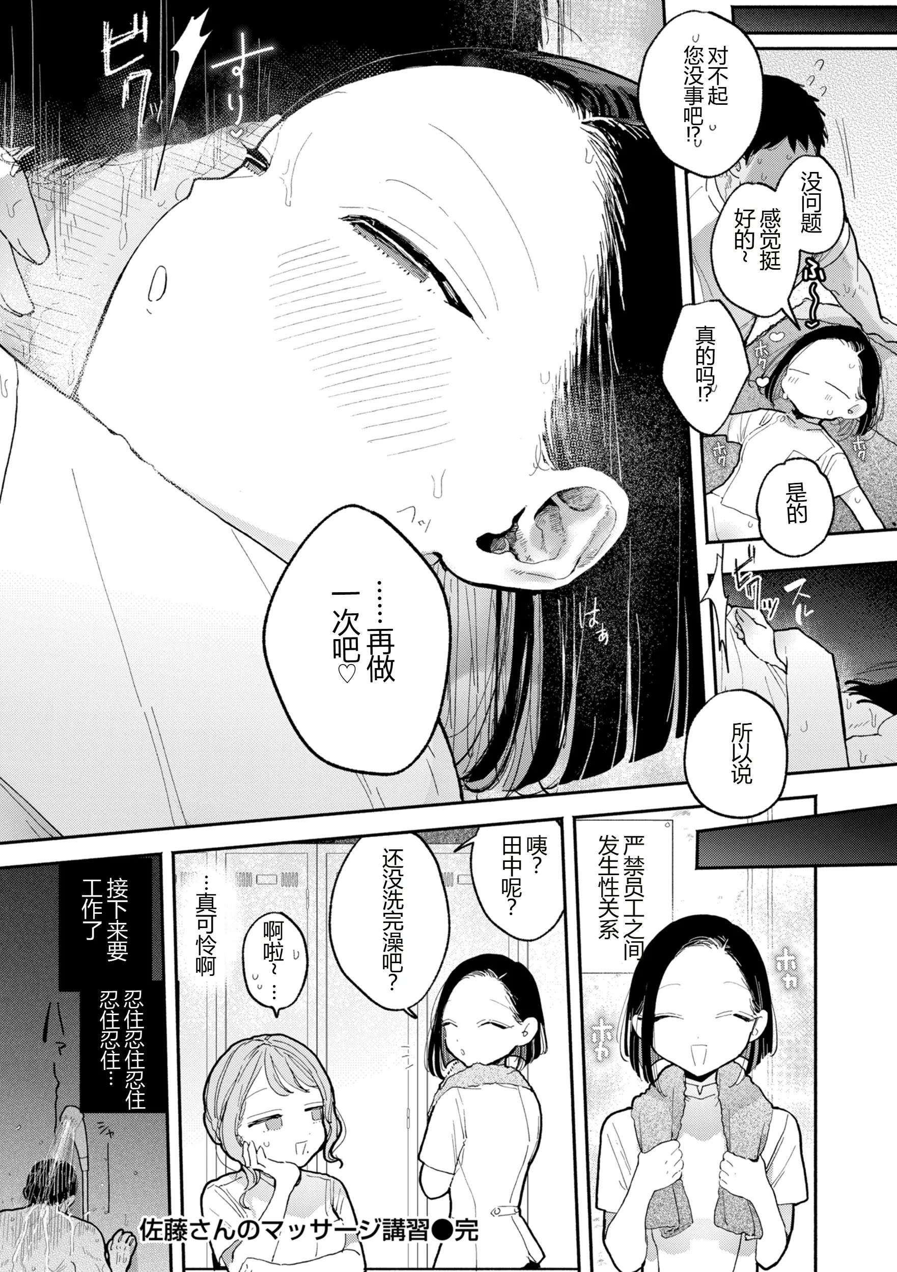 [日本漫画] [ぽちたろ] 佐藤さんのマッサージ講習  单本,巨乳大奶,单女,内衣#[8P]-8