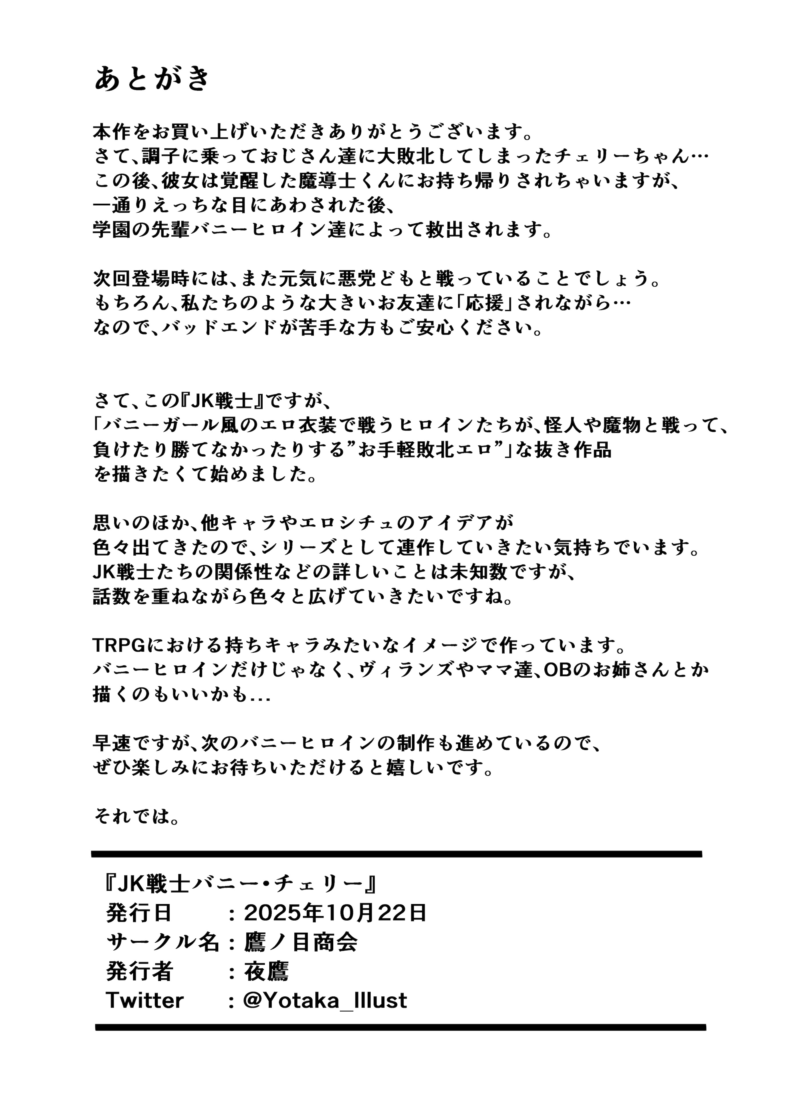 [日本漫画] K戦士バニー・チェリー メ○ガキヒロイン、オナホールに墜つ。 ザコに市民に無様敗北♡尊厳破壊で無限マゾアクメ地獄〜  单本,高潮潮吹,调教,巨乳大奶,破处,束缚#[33P]-29