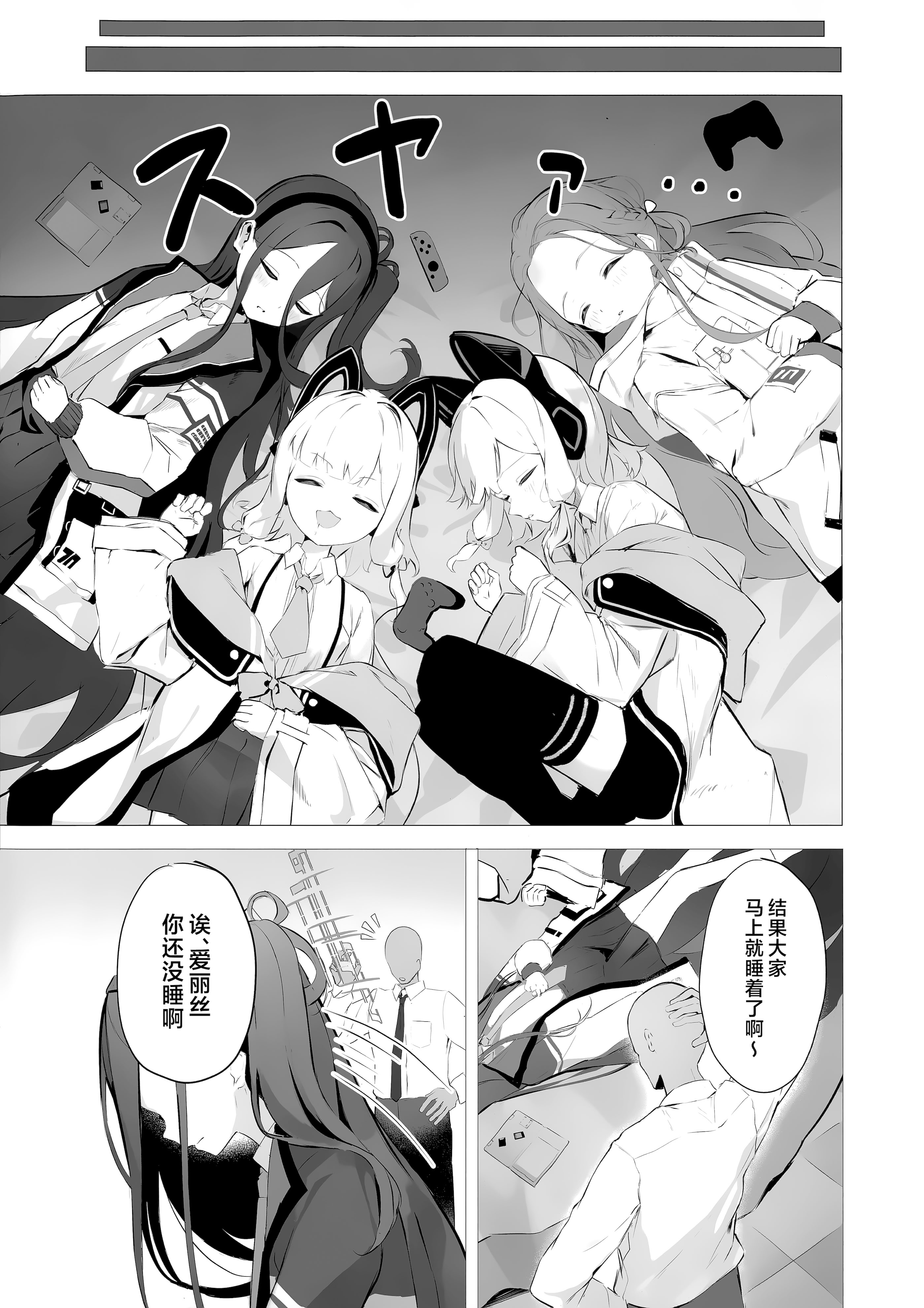 [日本漫画] (C106) [うねうねするぞ (ぢう)] ケイちゃんとイチャイチャする本 (ブルーアーカイブ)｜和凯伊酱一起卿卿我我的本 单本,调教,单女,内射中出,丝袜#[20P]-4
