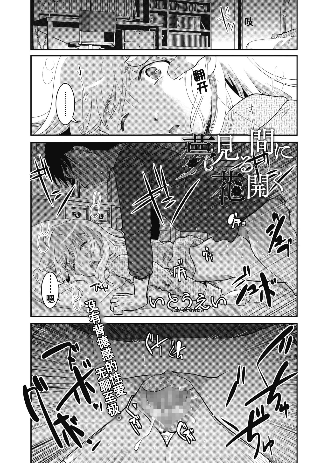 [日本漫画] [いとうえい] 夢見る間に花開く (コミックホットミルク 2020年2月号) 单本,高潮潮吹,单女,内射中出#[22P]-1