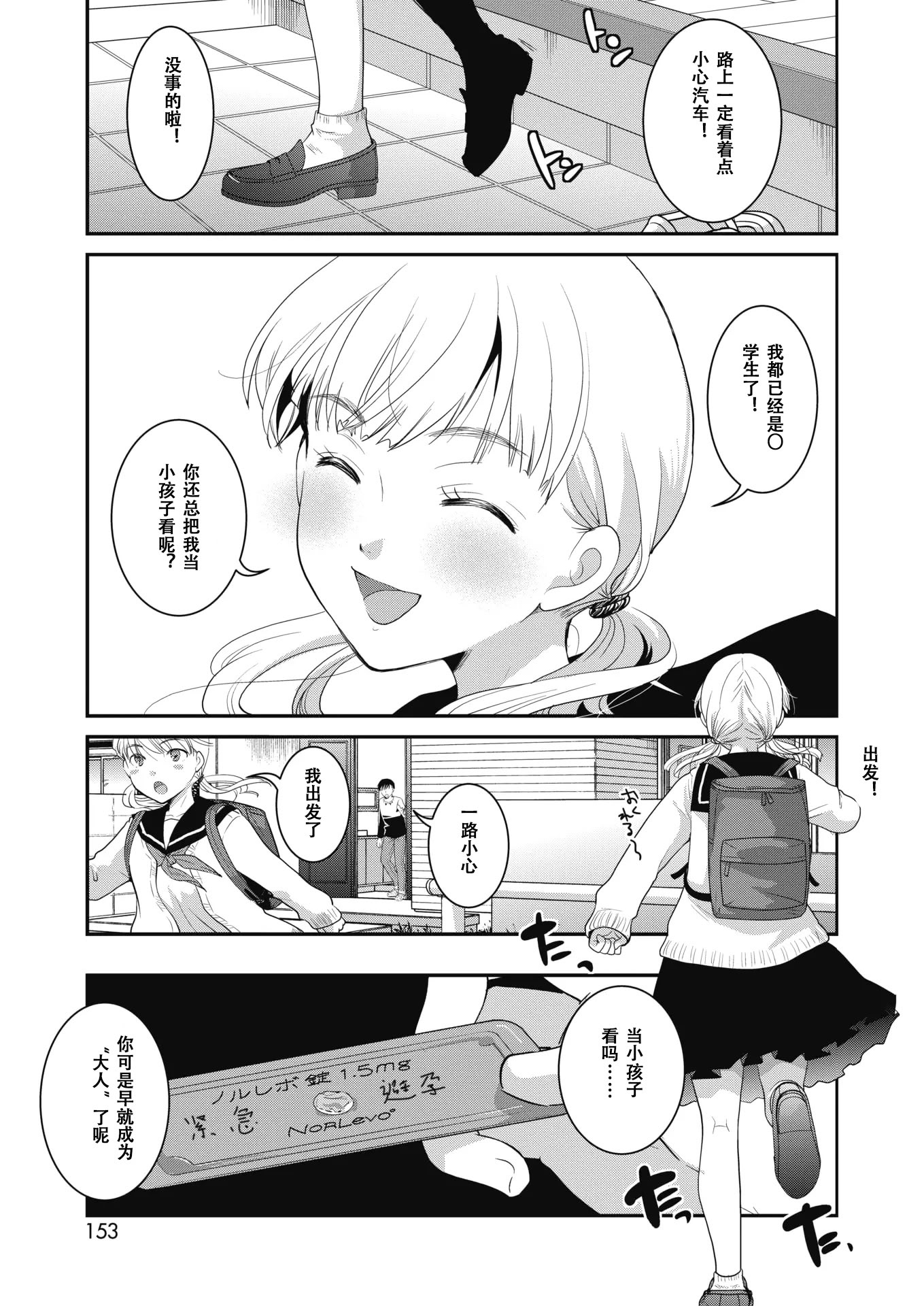 [日本漫画] [いとうえい] 夢見る間に花開く (コミックホットミルク 2020年2月号) 单本,高潮潮吹,单女,内射中出#[22P]-7