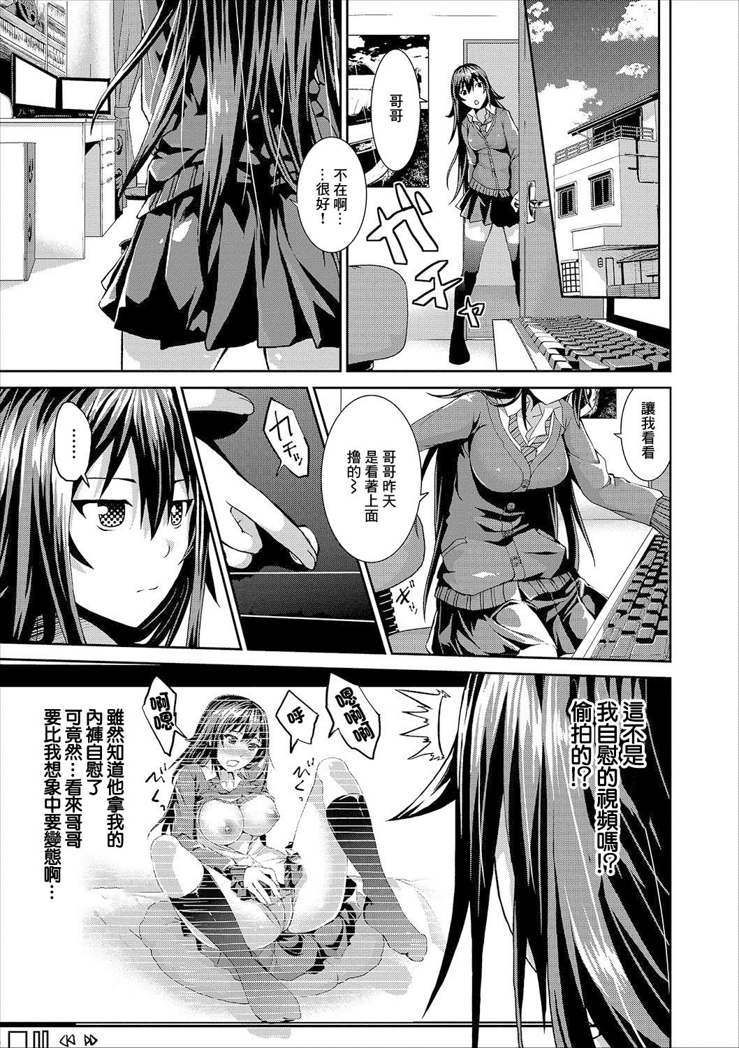 [日本漫画] [絢瀬あとり] 妹コンプレックス [中国翻訳] 单本,高潮潮吹,巨乳大奶,单女,内射中出,丝袜#[16P]-3