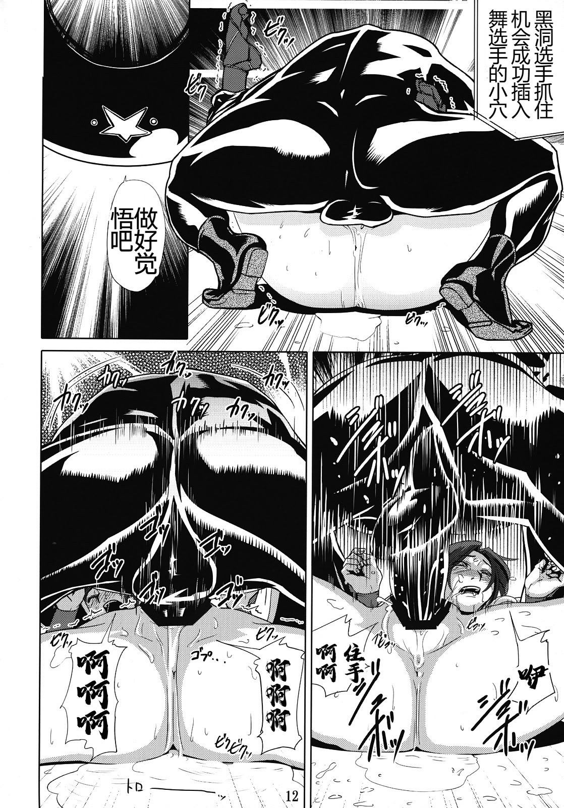 [日本漫画] (C76) [エロマフィア (江戸しげズ)] 四次元殺法コンビ vs 不知火舞 ラウンド2 (ザ・キング・オブ・ファイターズ)  单本,高潮潮吹,强奸,巨乳大奶#[19P]-11