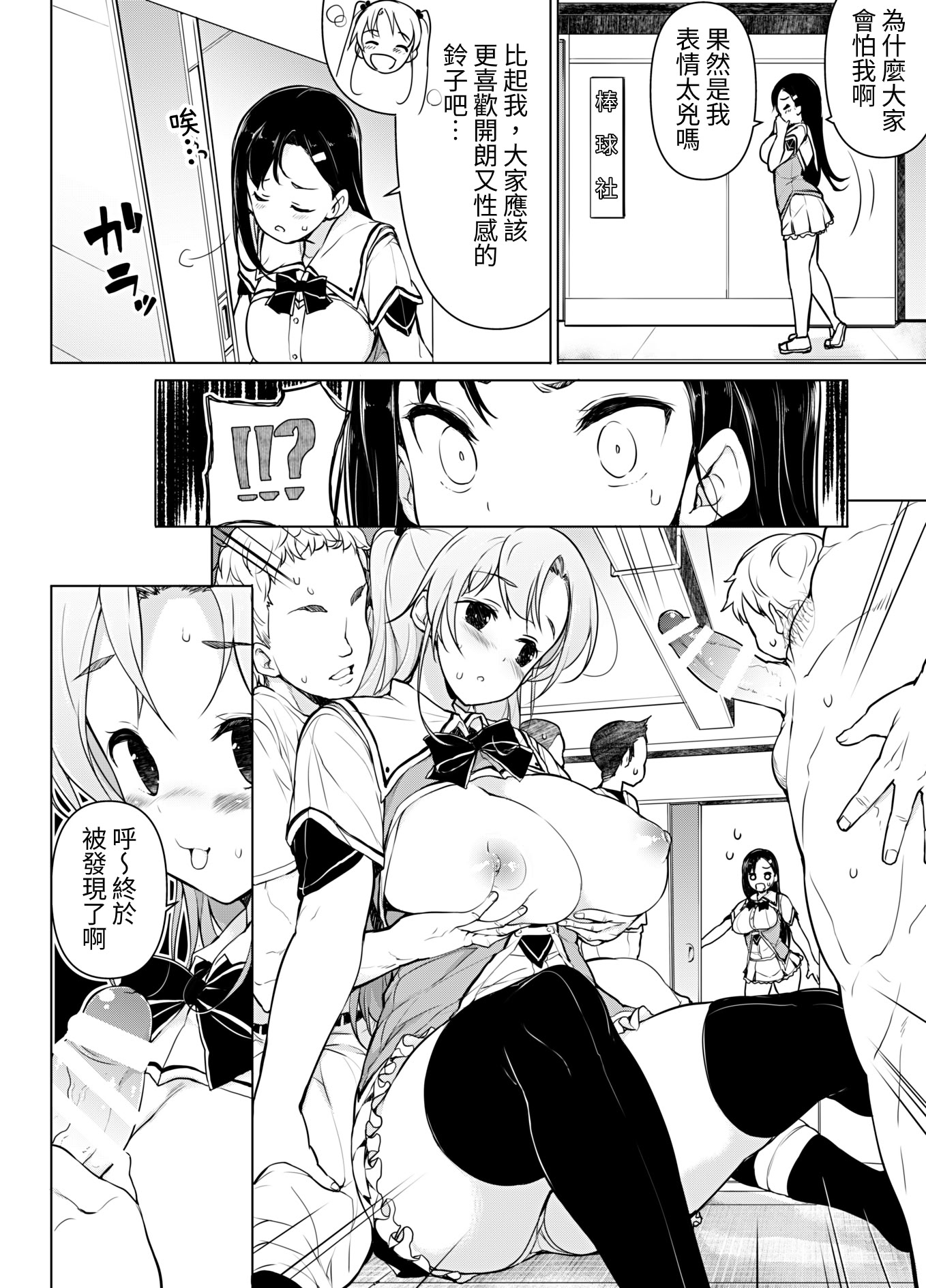 [日本漫画] [まっさら島 (元虫)] 懸命!？部活マネ奉仕｜努力!？社團經理服侍 [無患之子] 单本,高潮潮吹,巨乳大奶,乳交,丝袜#[15P]-3