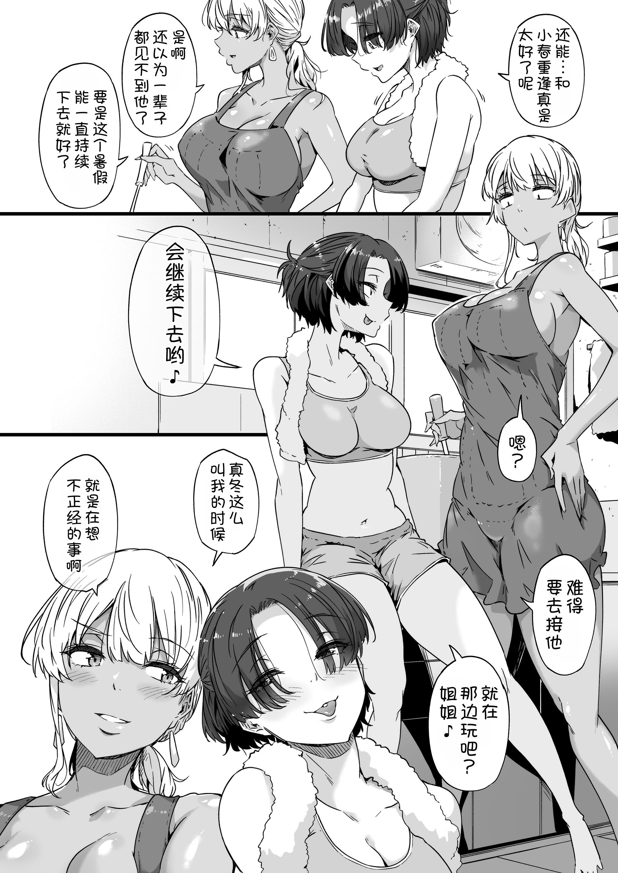 [日本漫画] [惑星ノスタルジー (常磐緑)] 幼馴染の双子ギャルに乳首を開発された俺 2 单本,高潮潮吹,巨乳大奶,内衣,比基尼,泳装#[32P]-7