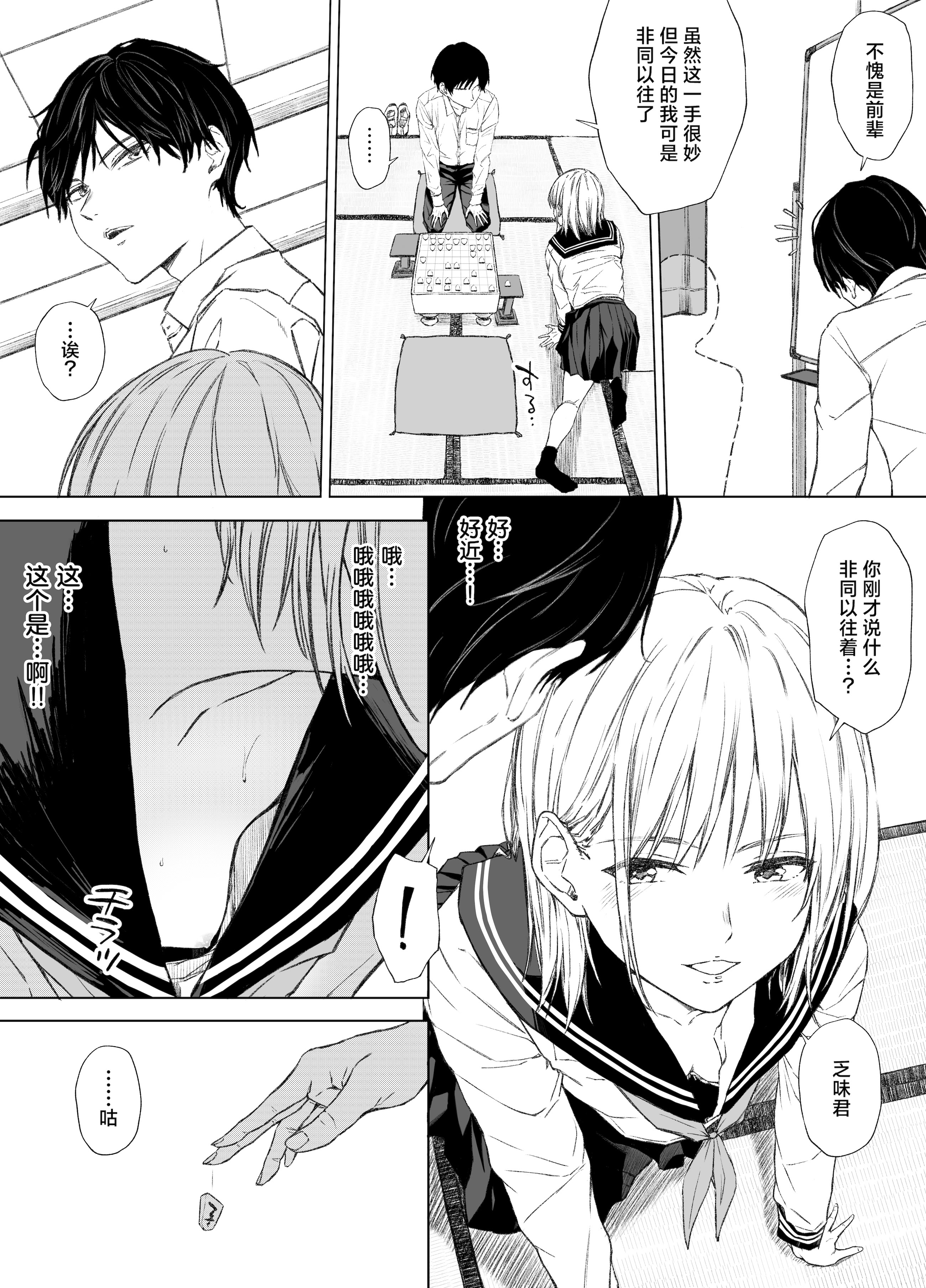 [日本漫画] [五時半] ごめんなさい。今から先輩を犯します……｜现在开始我要侵犯前辈了 单本,高潮潮吹,调教,单女,女学生制服,内衣,丝袜#[30P]-6