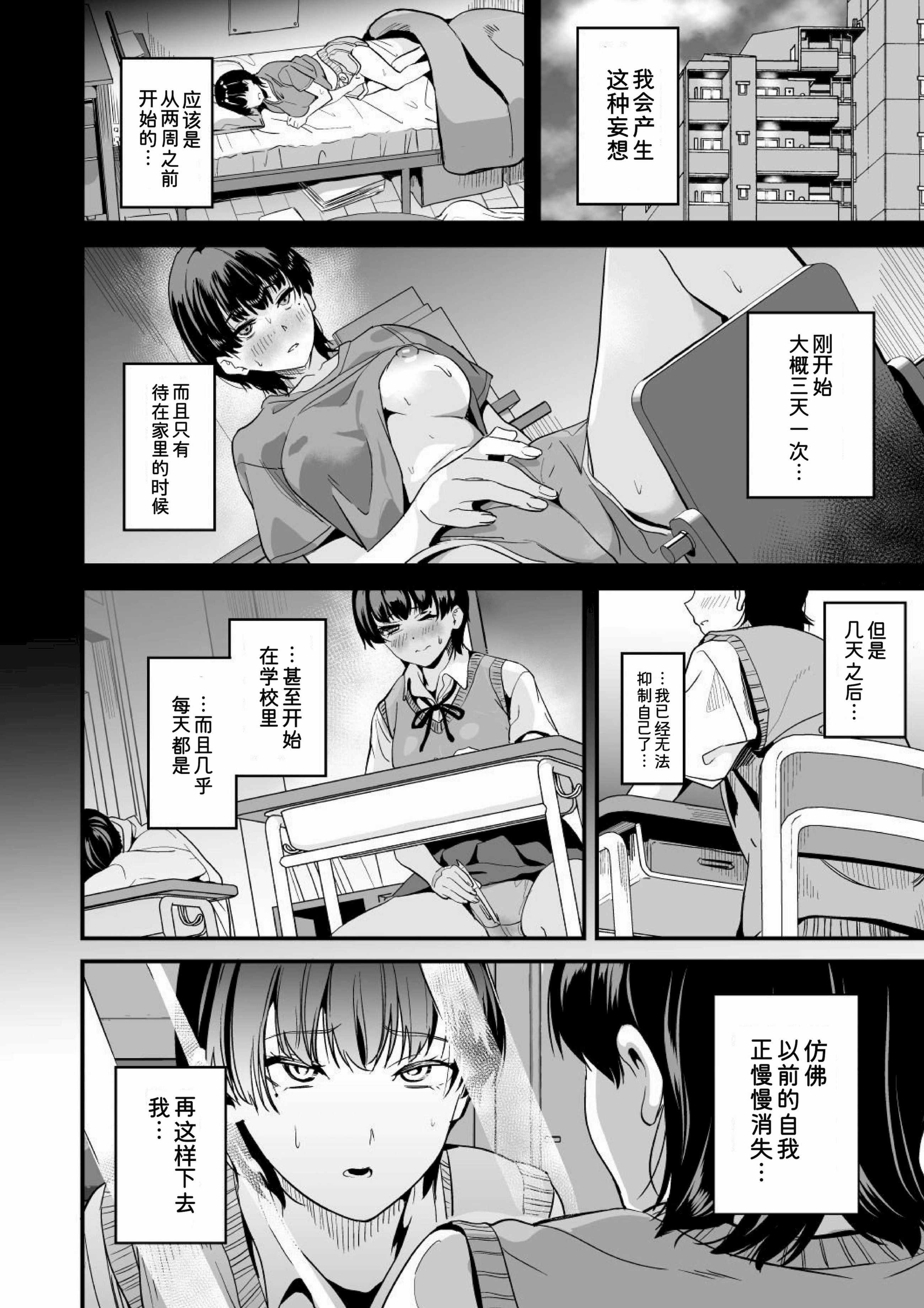 [日本漫画] [千変万化式 (DATE)] 私はクラスの男子に...｜我被班上的男生给 单本,调教,巨乳大奶,单女,女学生制服,丝袜#[18P]-12