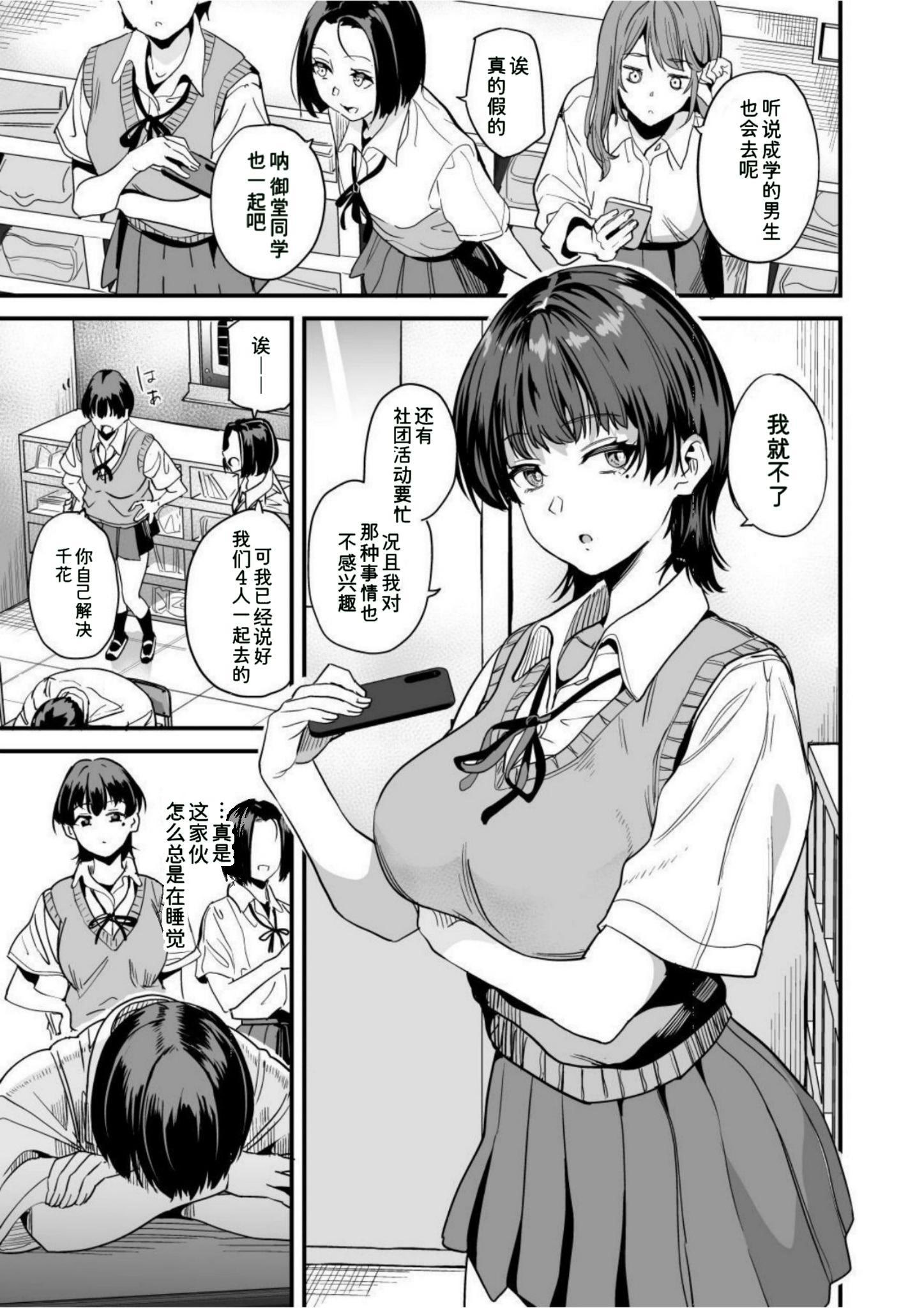 [日本漫画] [千変万化式 (DATE)] 私はクラスの男子に...｜我被班上的男生给 单本,调教,巨乳大奶,单女,女学生制服,丝袜#[18P]-3