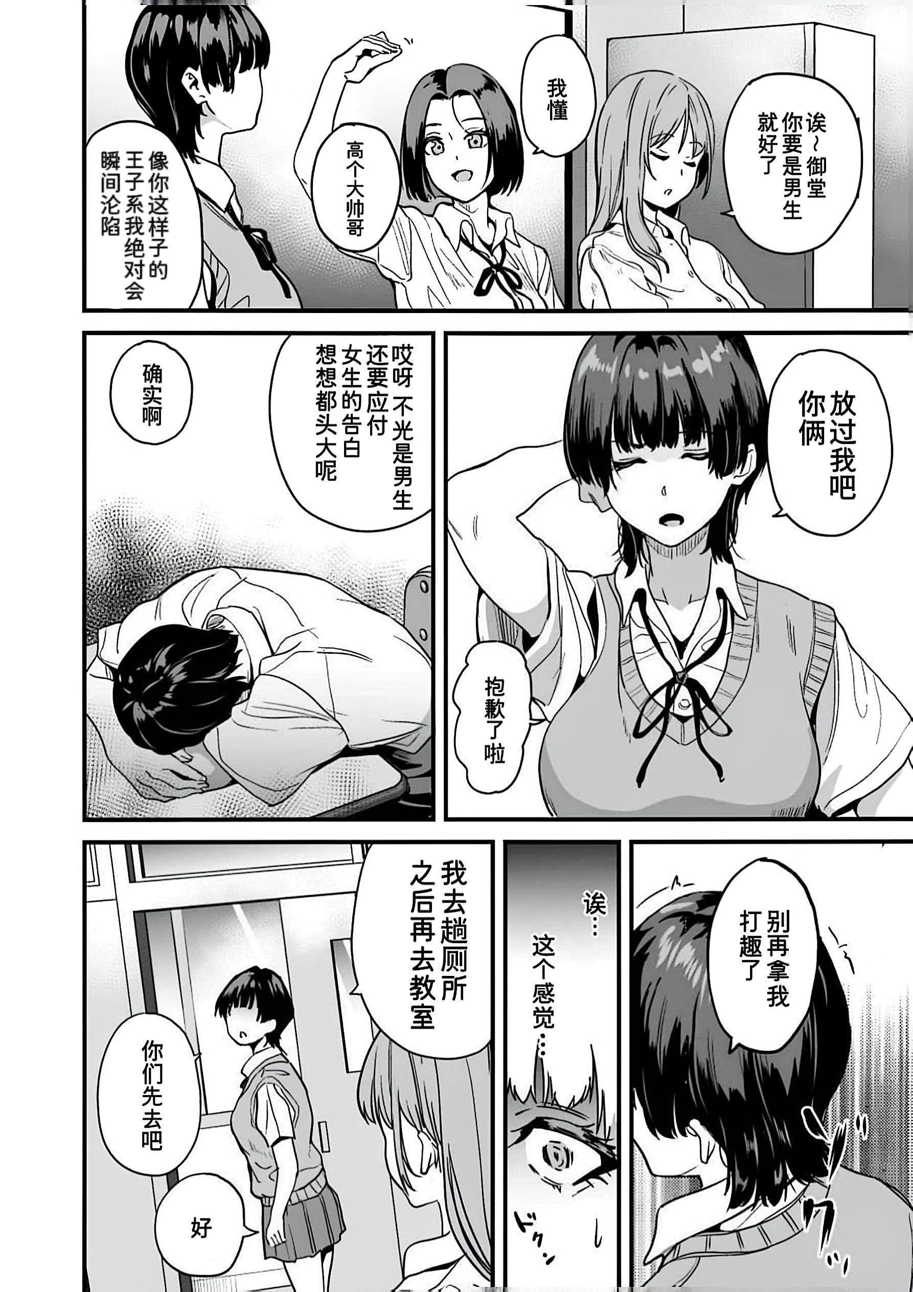 [日本漫画] [千変万化式 (DATE)] 私はクラスの男子に...｜我被班上的男生给 单本,调教,巨乳大奶,单女,女学生制服,丝袜#[18P]-4