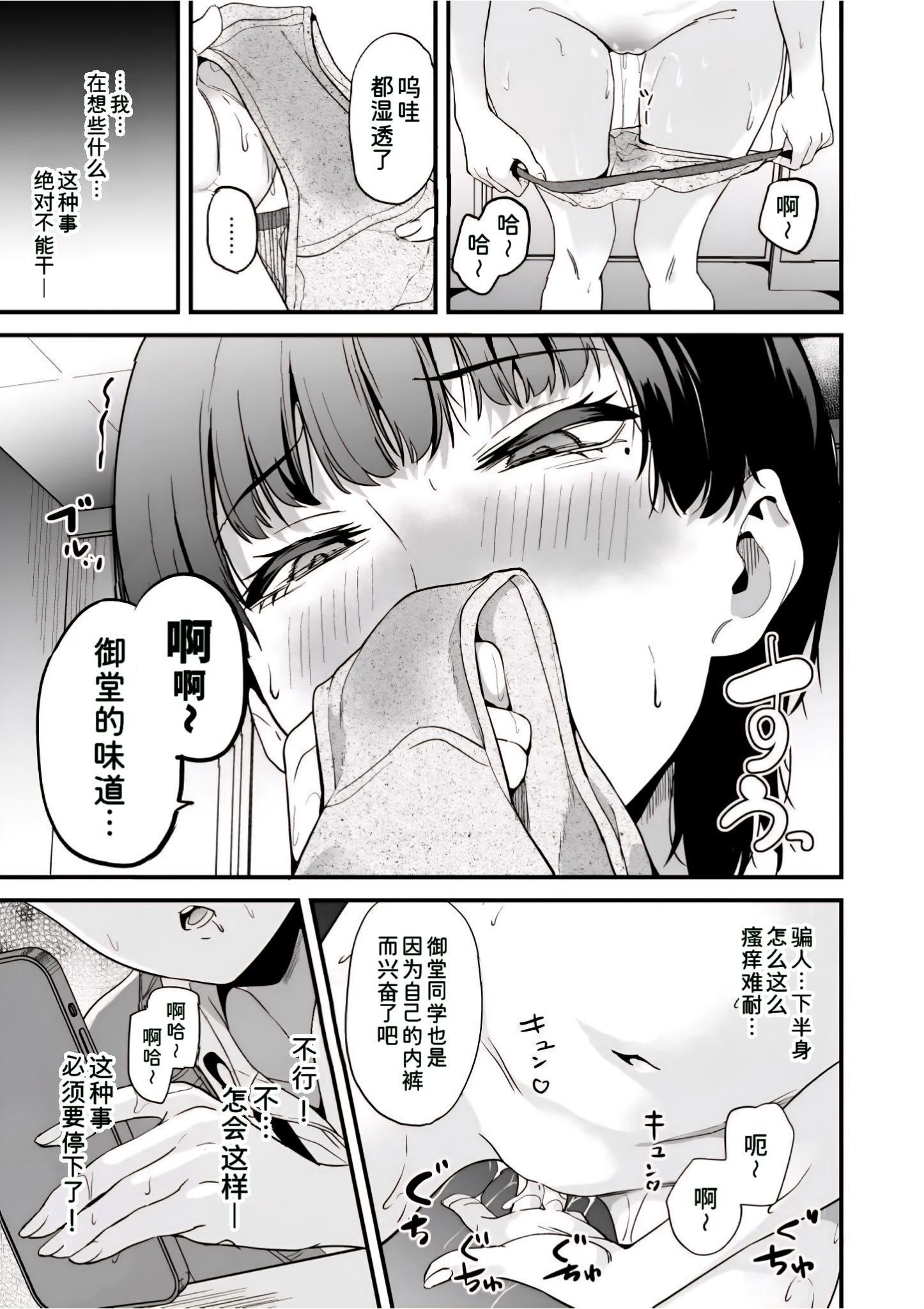 [日本漫画] [千変万化式 (DATE)] 私はクラスの男子に...｜我被班上的男生给 单本,调教,巨乳大奶,单女,女学生制服,丝袜#[18P]-9