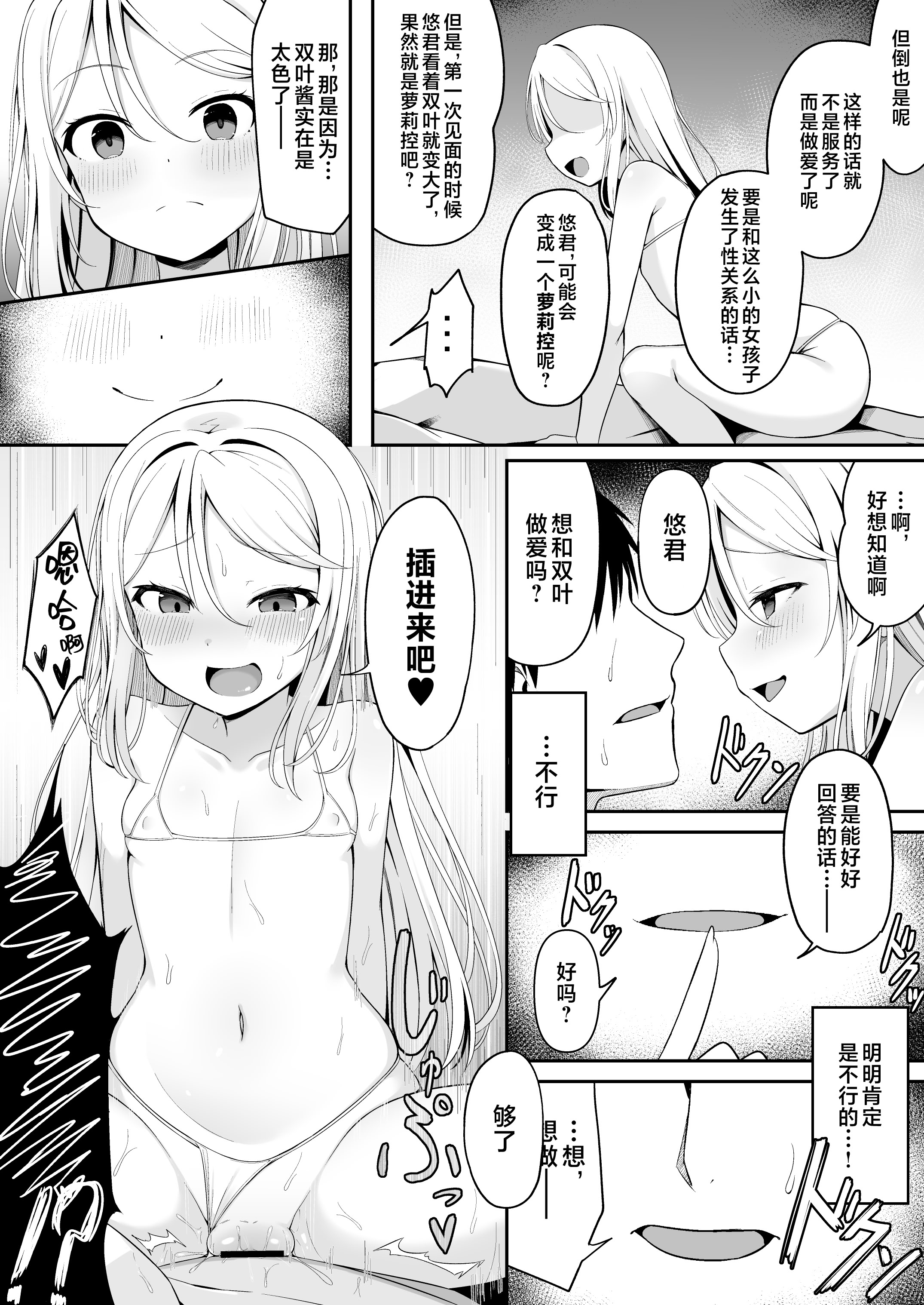 [日本漫画] [筆置製作所 (鯖野筆置)] メスガキ銭湯～店番のあの娘に甘甘サービスで堕とされる!!～｜雌小鬼澡堂～被看店的那个女孩用甜蜜的特别服务给彻底迷住了!!～ 单本,高潮潮吹,萝莉,调教,单女,内衣#[30P]-23