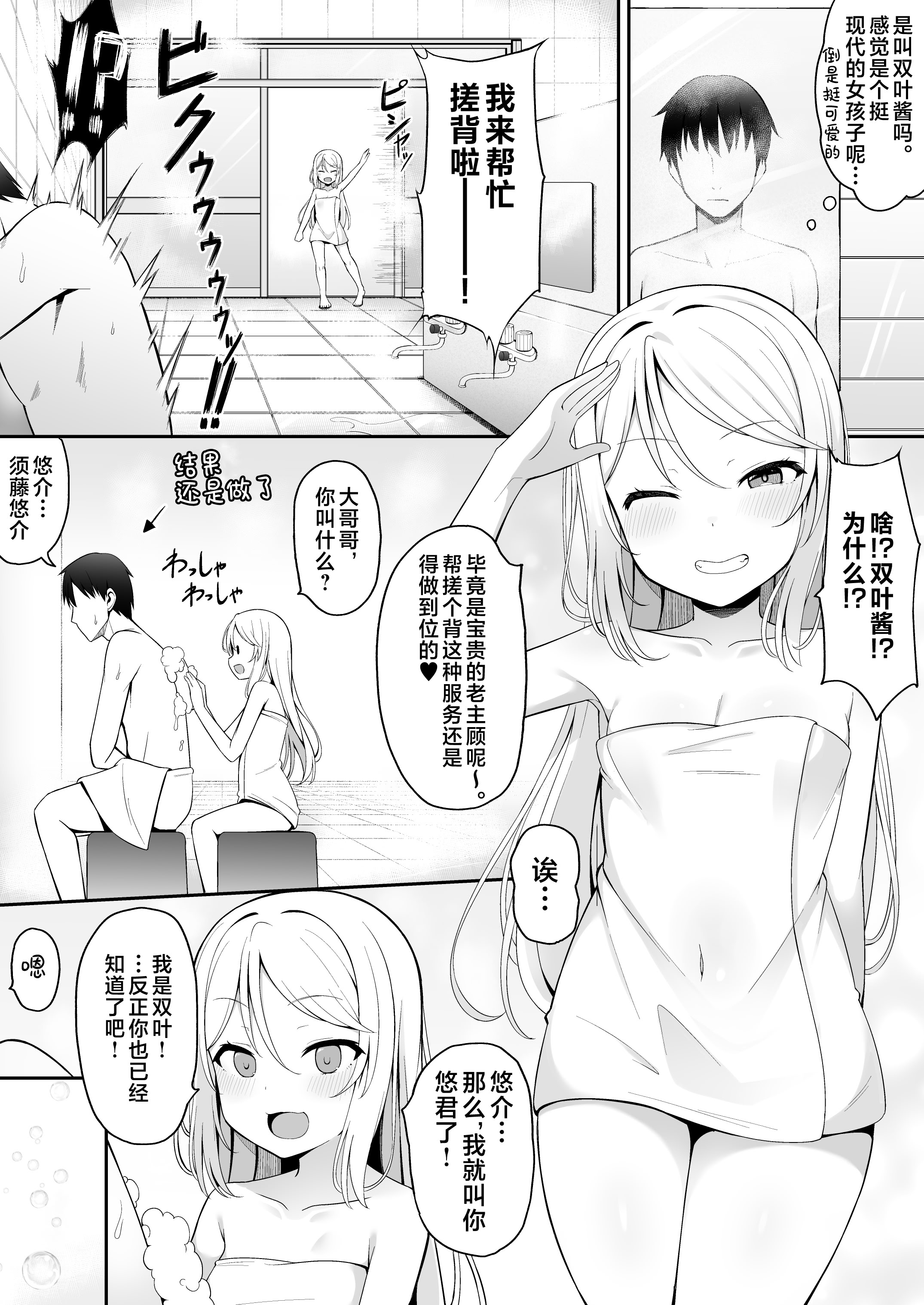 [日本漫画] [筆置製作所 (鯖野筆置)] メスガキ銭湯～店番のあの娘に甘甘サービスで堕とされる!!～｜雌小鬼澡堂～被看店的那个女孩用甜蜜的特别服务给彻底迷住了!!～ 单本,高潮潮吹,萝莉,调教,单女,内衣#[30P]-7