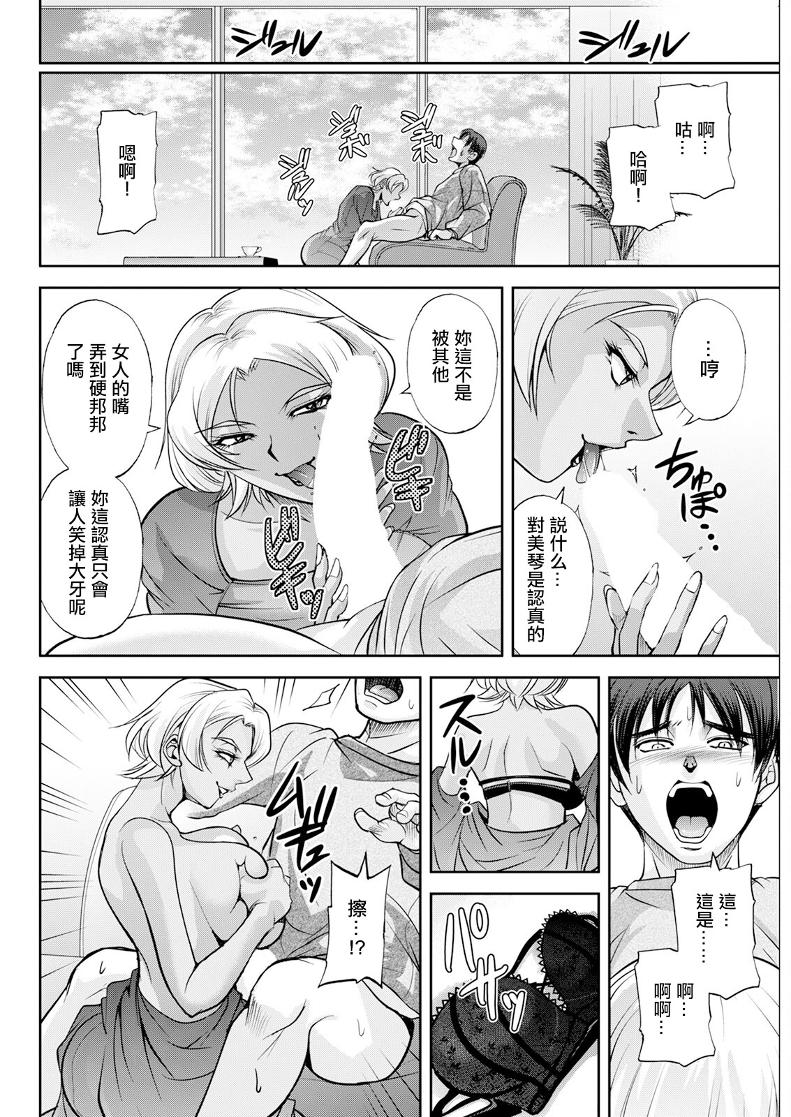 [日本漫画] [沙神よしつね] 白詰草の人妻たち 第7話 [中国翻訳] 单本,高潮潮吹,巨乳大奶,内射中出#[19P]-14