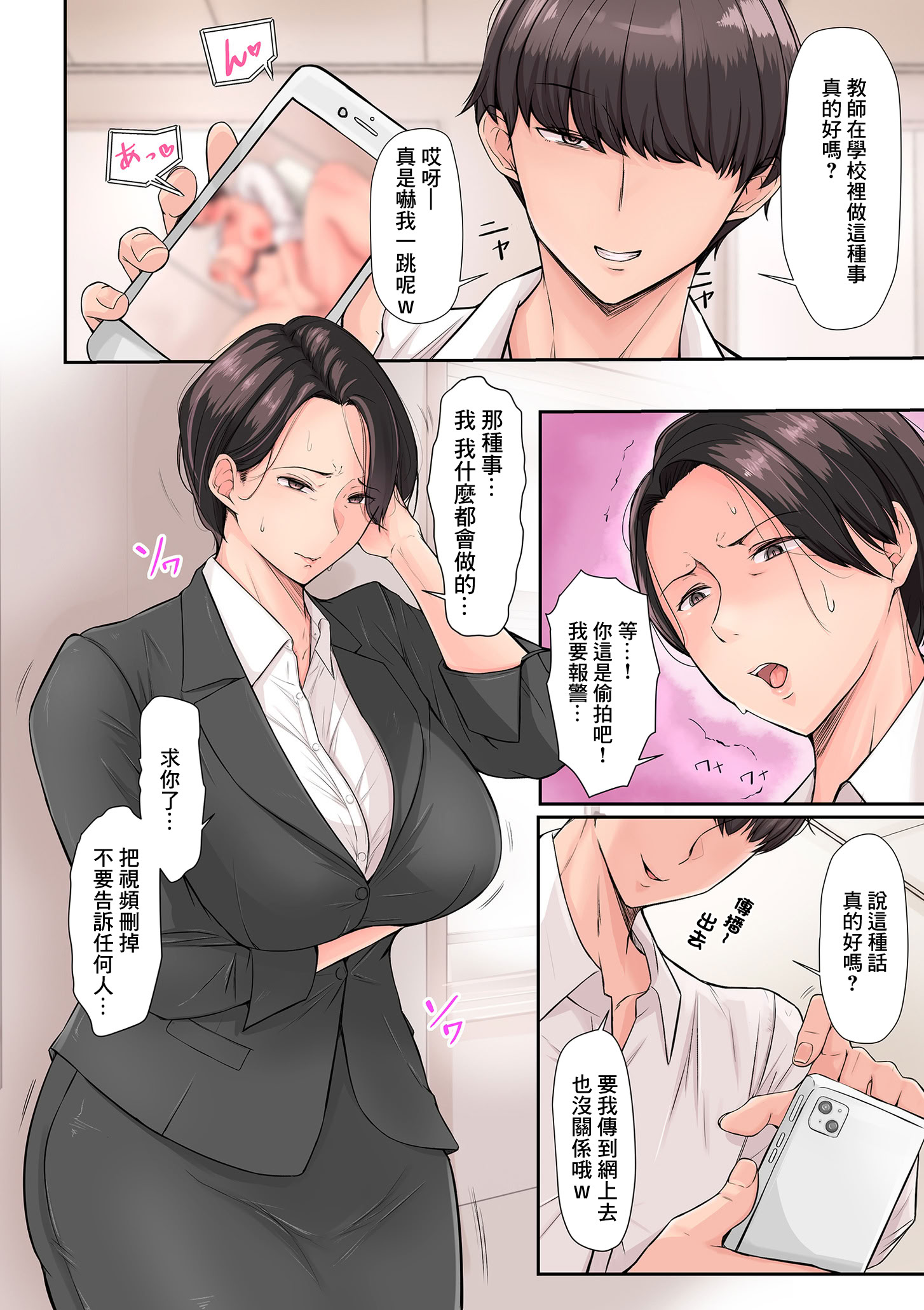 [日本漫画] [束] 水手服的羞恥味 [中国翻訳] 单本,高潮潮吹,熟女人妻,巨乳大奶,女学生制服#[20P]-4