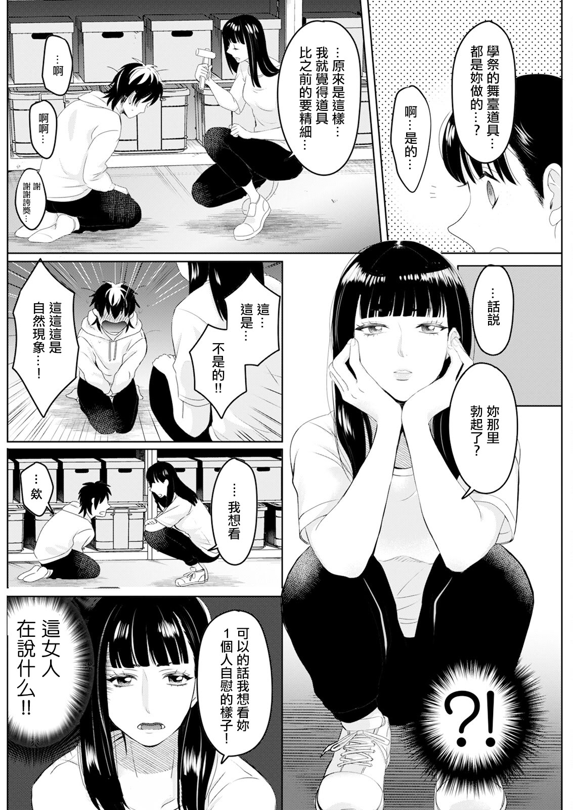 [日本漫画] [せつない] 倉庫にて [中国翻訳] 单本,高潮潮吹,正太控,巨乳大奶,单女#[20P]-6