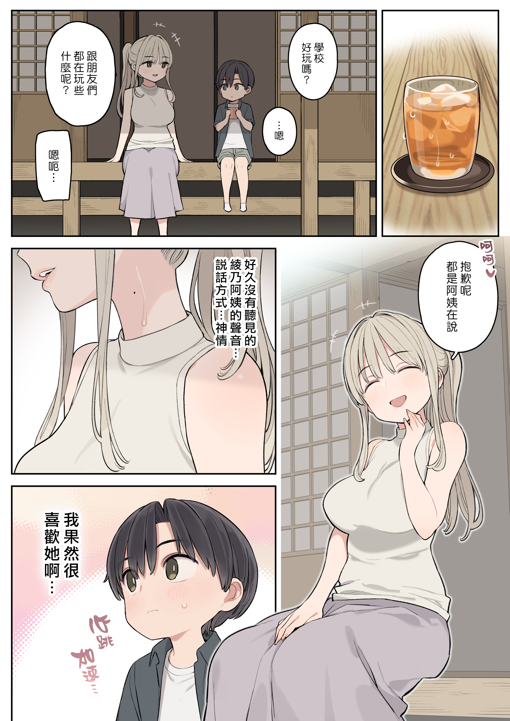 [日本漫画] [ひぐま屋 （野良ヒグマ）] 夏休みは田舎で绫乃さんに甘えたい。 单本,正太控,母乳,巨乳大奶#[34P]-3