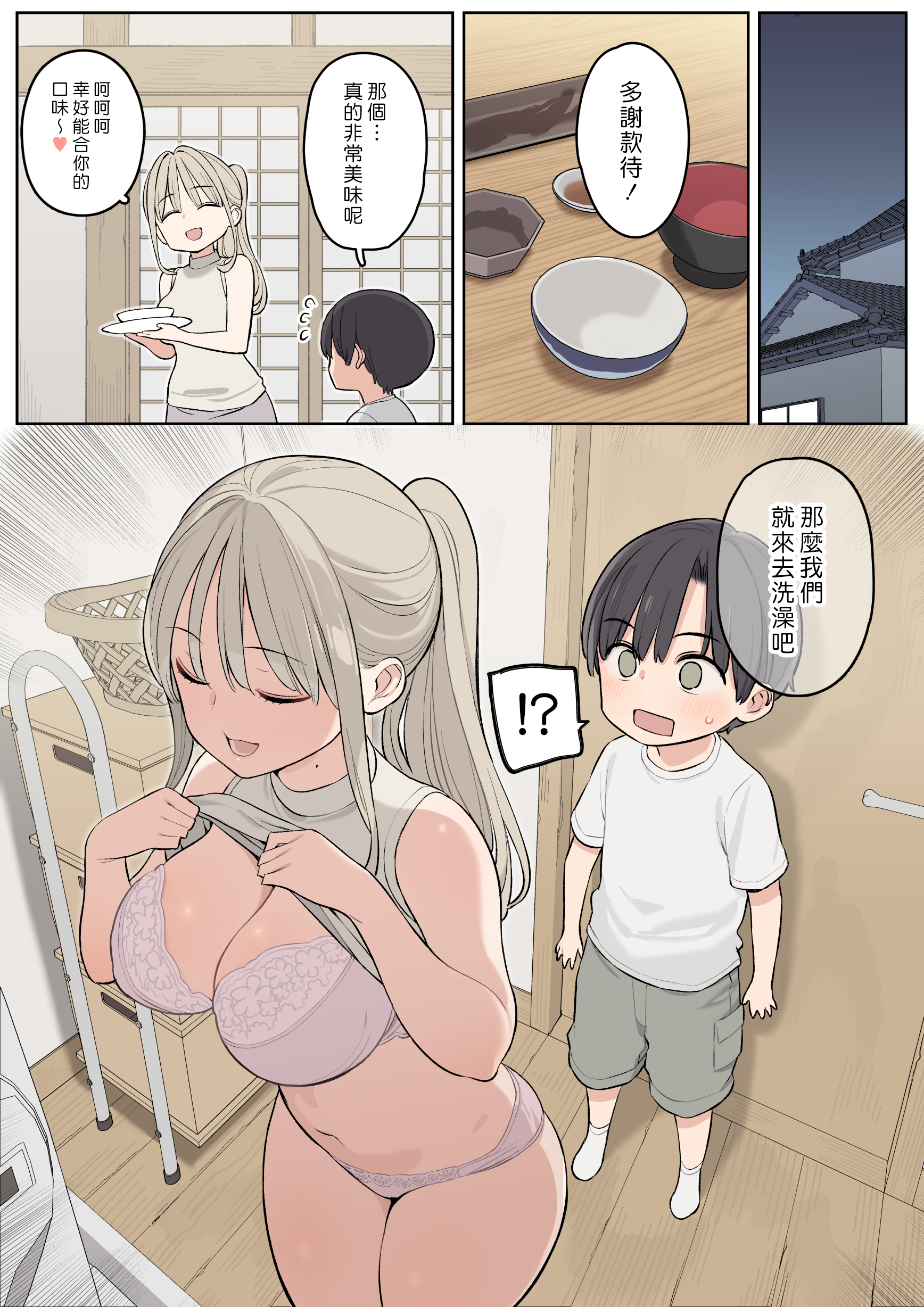 [日本漫画] [ひぐま屋 （野良ヒグマ）] 夏休みは田舎で绫乃さんに甘えたい。 单本,正太控,母乳,巨乳大奶#[34P]-4