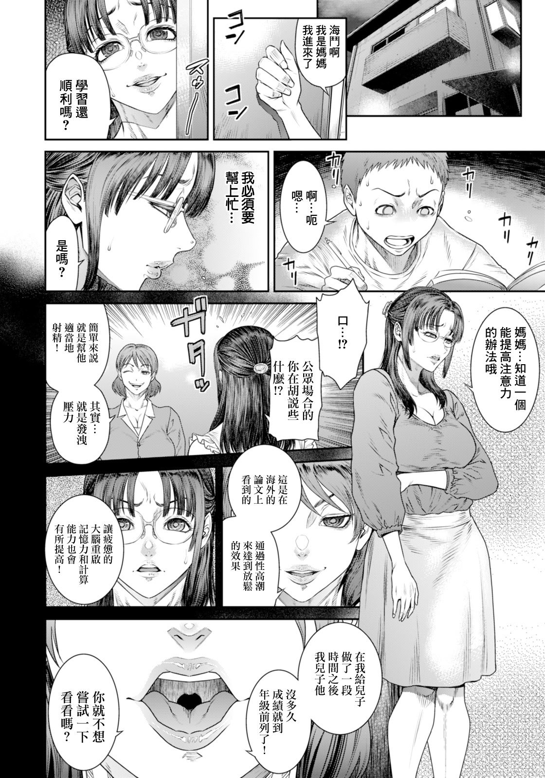 [日本漫画] [砂川多良] 淫らな愛情 (ANGEL 倶楽部 2025年11月号) [DL版] 单本,眼镜,熟女人妻,母亲#[20P]-6