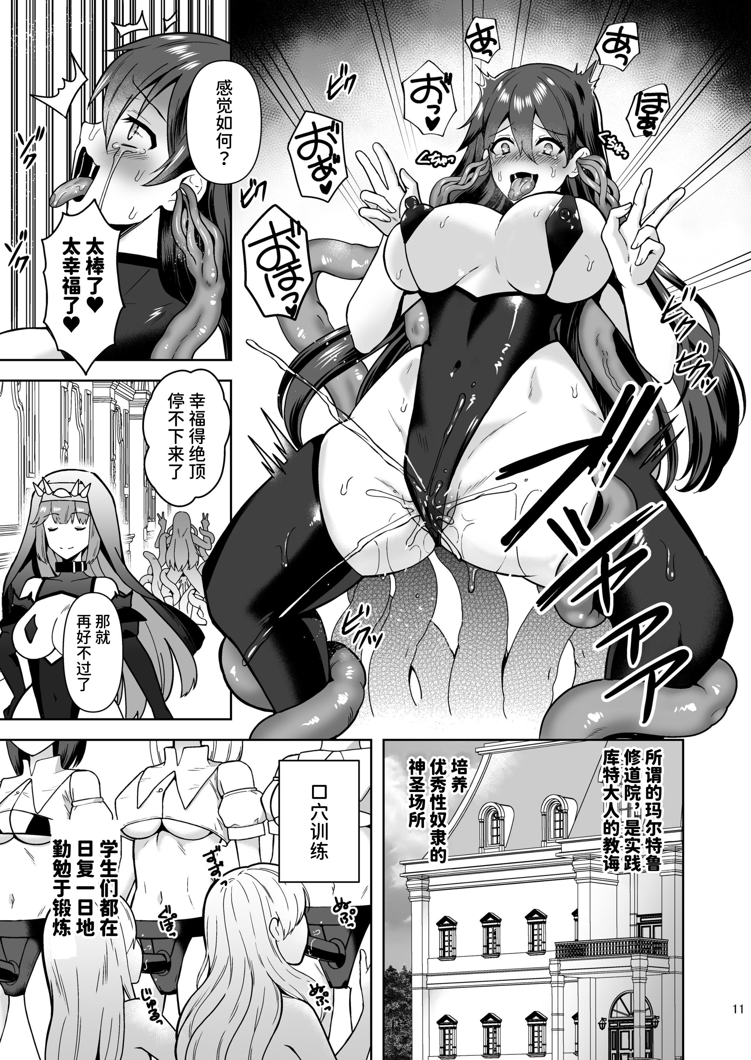[日本漫画] [チョココロネ （天路あや）] Piety 敬虔なる邪教徒の日々虔诚邪教徒的日常 单本,黑丝丝袜,巨乳大奶,露出,大阴茎#[24P]-10