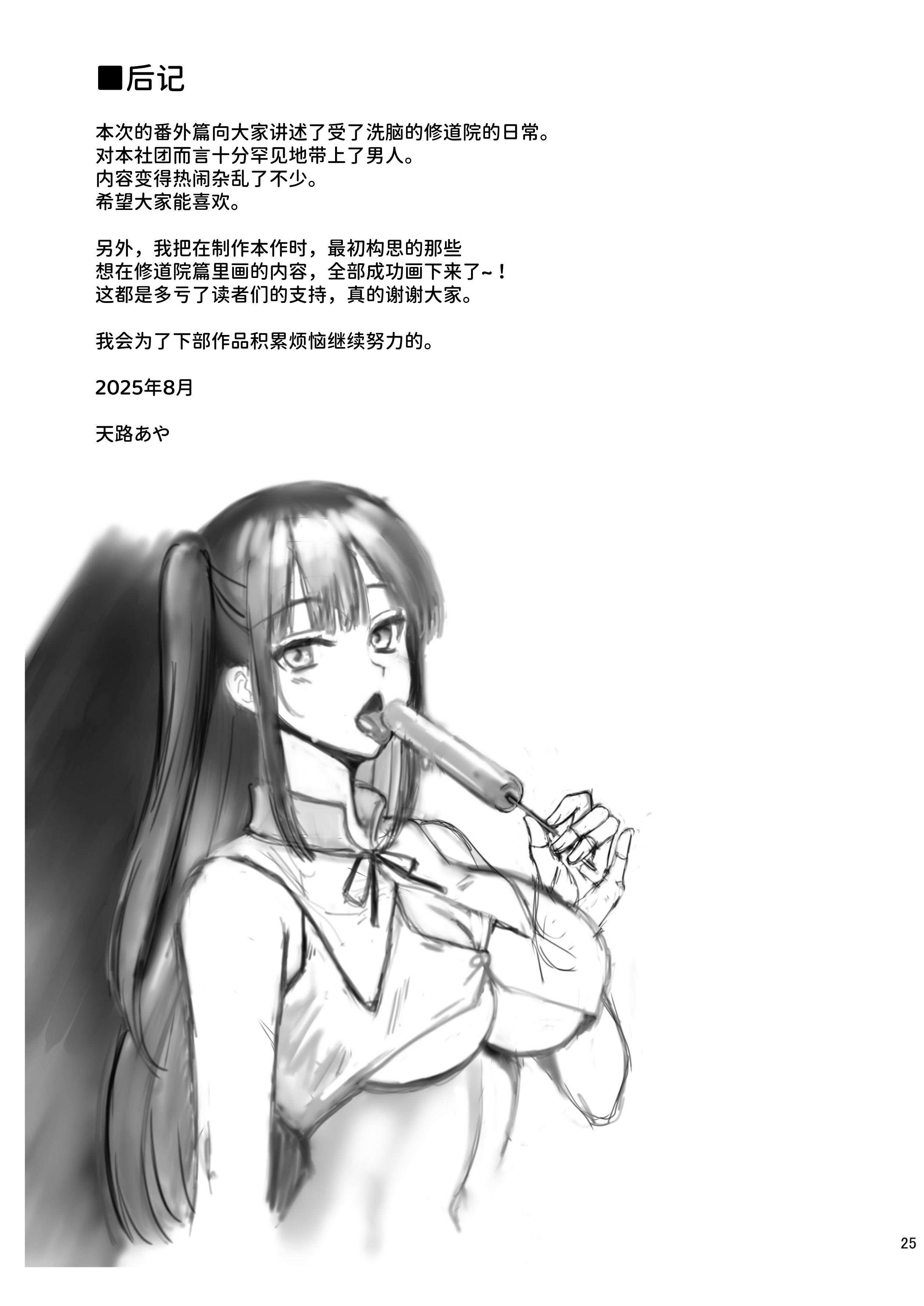 [日本漫画] [チョココロネ （天路あや）] Piety 敬虔なる邪教徒の日々虔诚邪教徒的日常 单本,黑丝丝袜,巨乳大奶,露出,大阴茎#[24P]-24