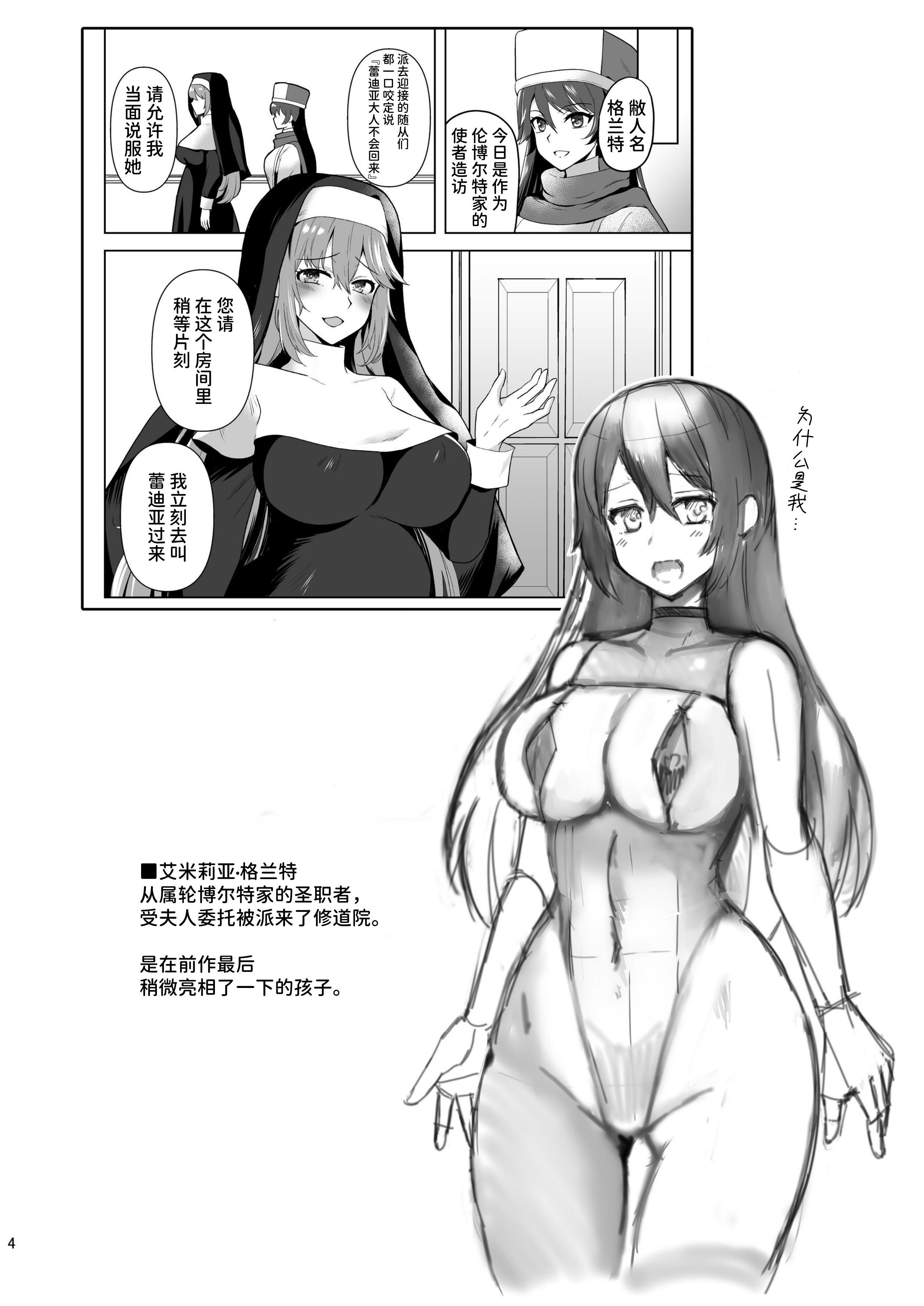 [日本漫画] [チョココロネ （天路あや）] Piety 敬虔なる邪教徒の日々虔诚邪教徒的日常 单本,黑丝丝袜,巨乳大奶,露出,大阴茎#[24P]-3
