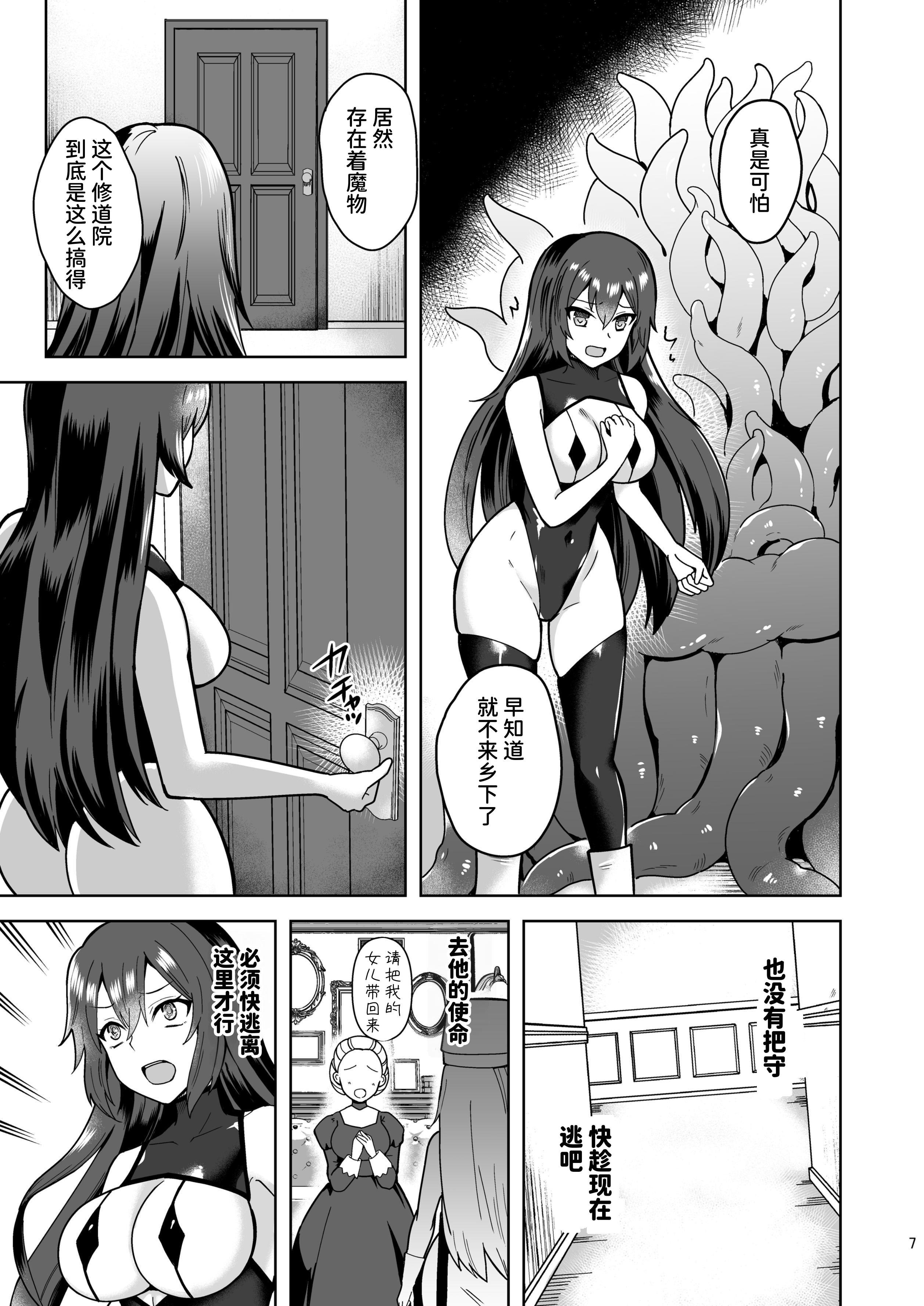 [日本漫画] [チョココロネ （天路あや）] Piety 敬虔なる邪教徒の日々虔诚邪教徒的日常 单本,黑丝丝袜,巨乳大奶,露出,大阴茎#[24P]-6