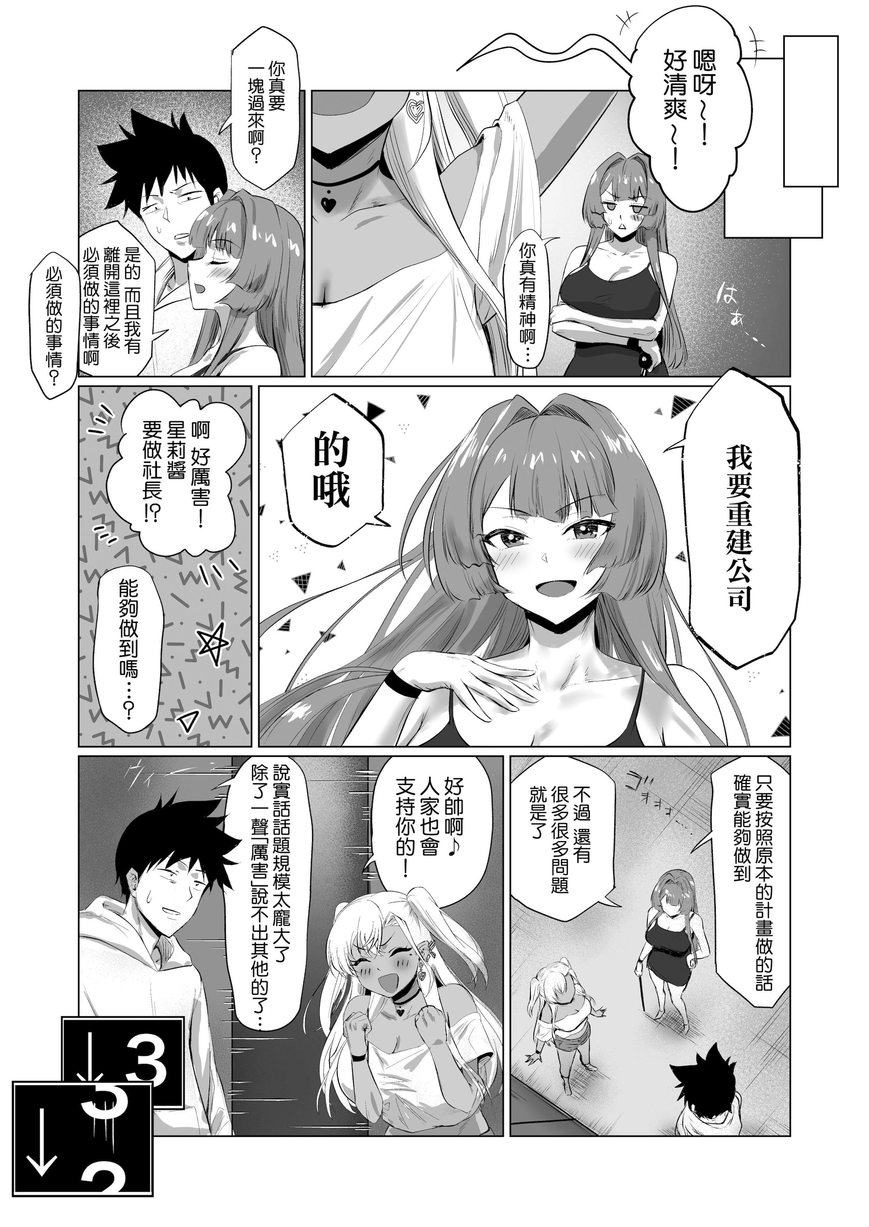 [日本漫画] [ジアトー] セックスしないと出られないホテル2 单本,御姐女王,巨乳大奶,露出,大阴茎#[56P]-51