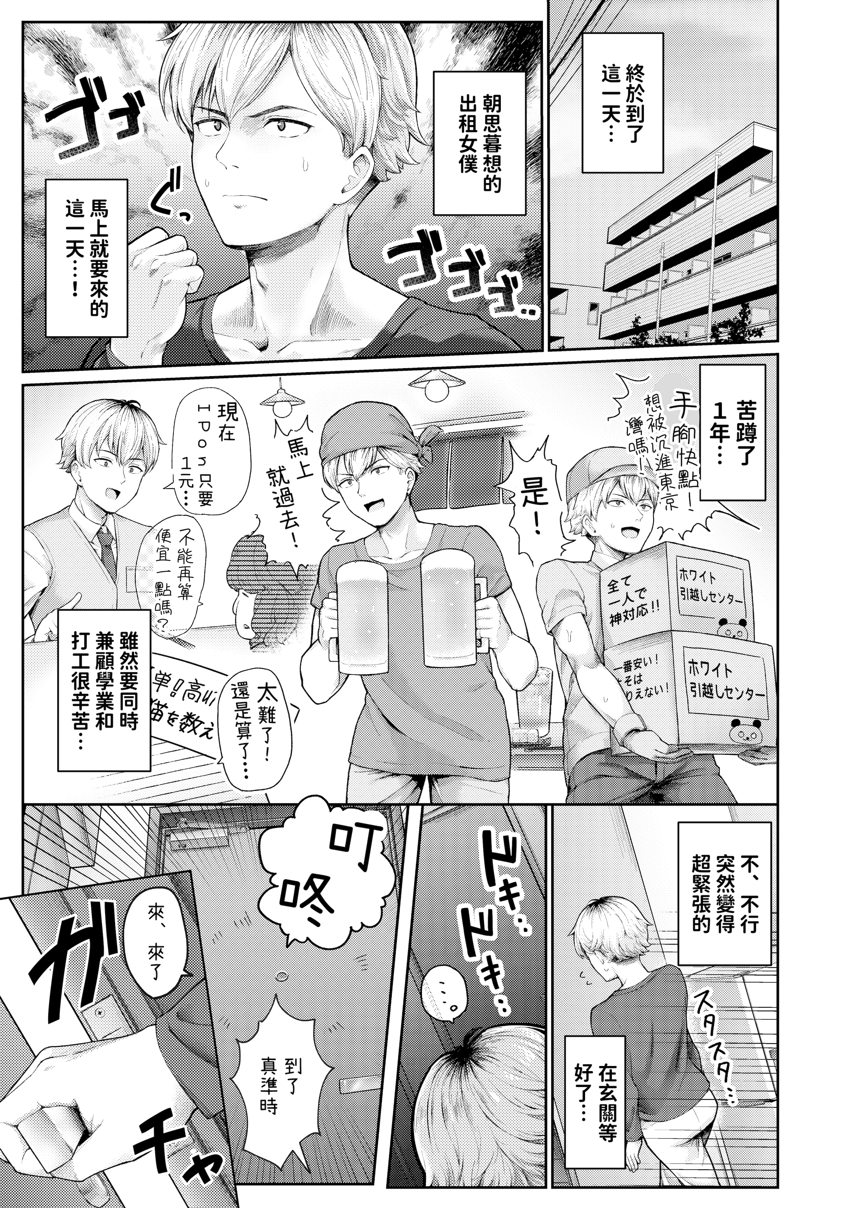 [日本漫画] [つるみ屋 (鶴宮みみ)] 全部教えてくれるレンタルメイドの真冬さん｜全都會給我的租借女僕真冬小姐 单本,女仆,巨乳大奶,单女#[24P]-3