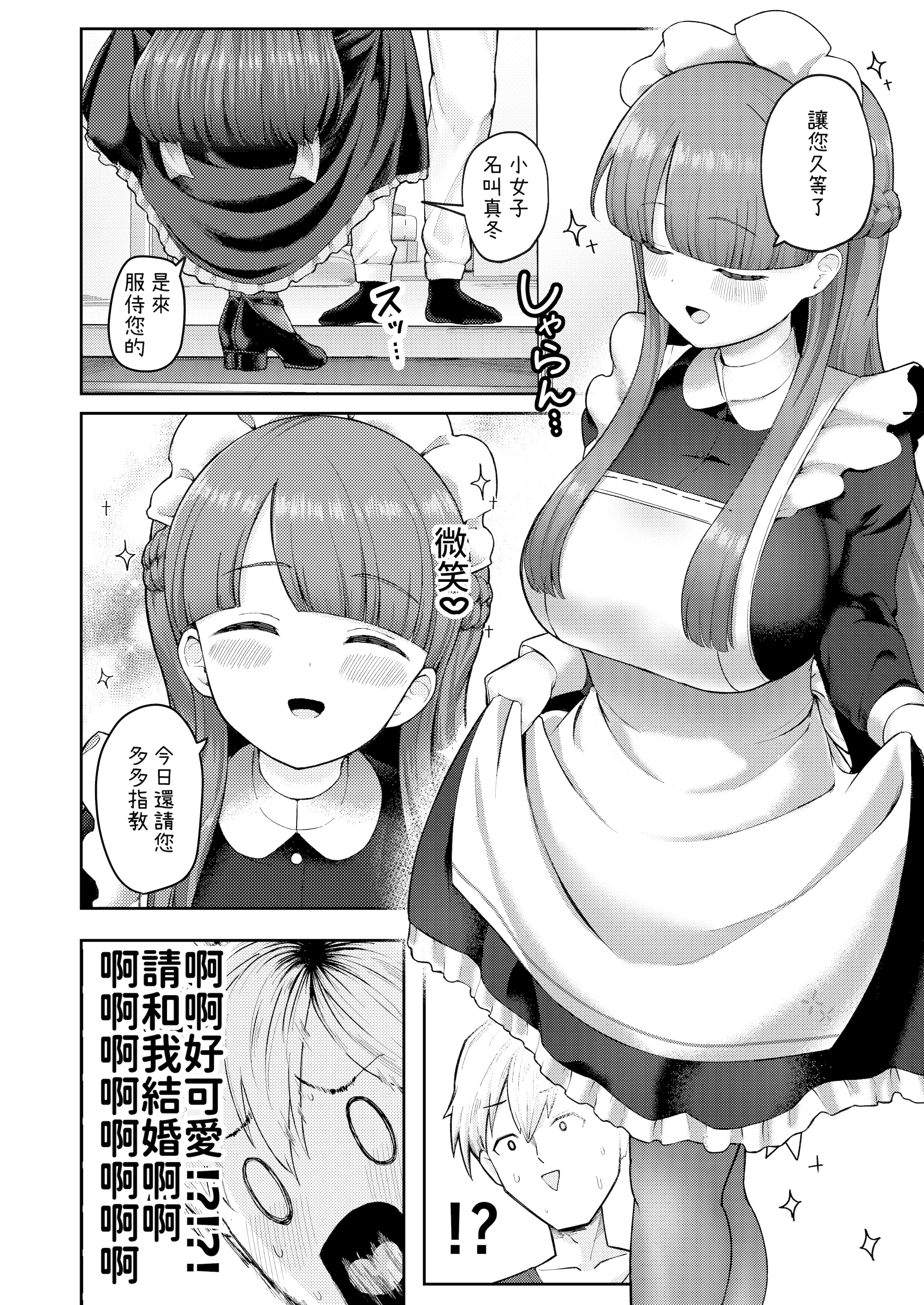 [日本漫画] [つるみ屋 (鶴宮みみ)] 全部教えてくれるレンタルメイドの真冬さん｜全都會給我的租借女僕真冬小姐 单本,女仆,巨乳大奶,单女#[24P]-4
