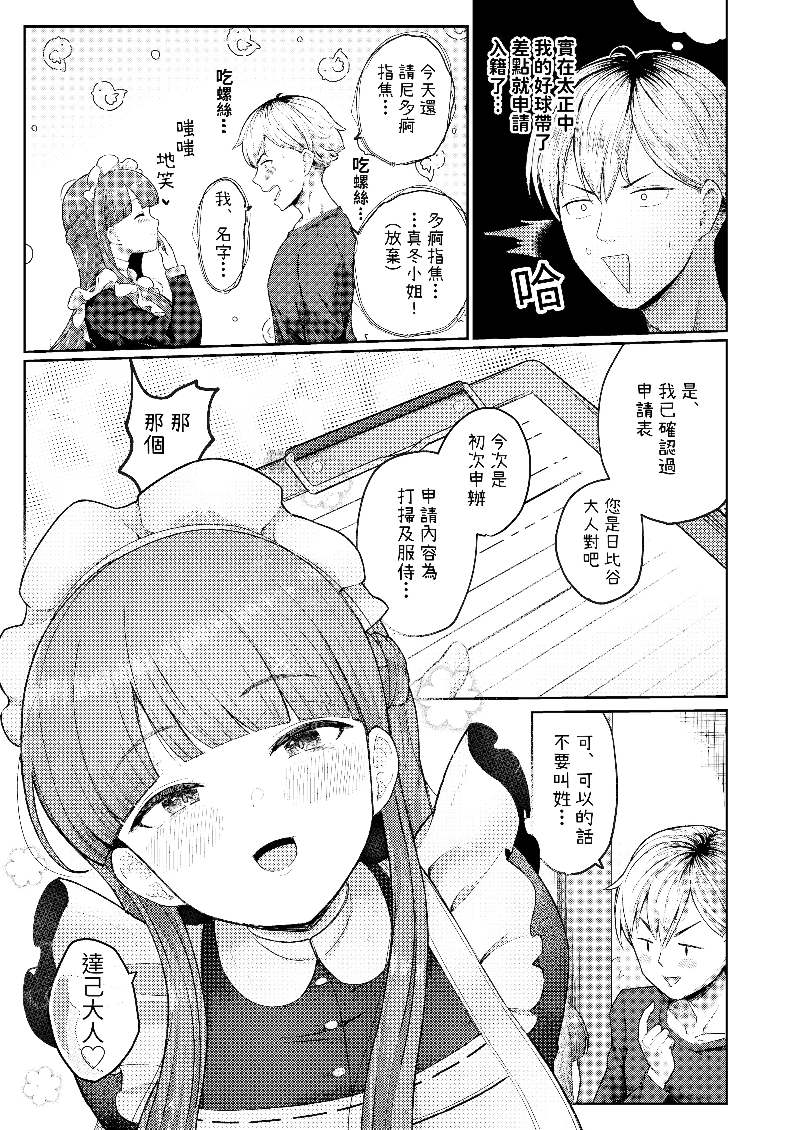 [日本漫画] [つるみ屋 (鶴宮みみ)] 全部教えてくれるレンタルメイドの真冬さん｜全都會給我的租借女僕真冬小姐 单本,女仆,巨乳大奶,单女#[24P]-5