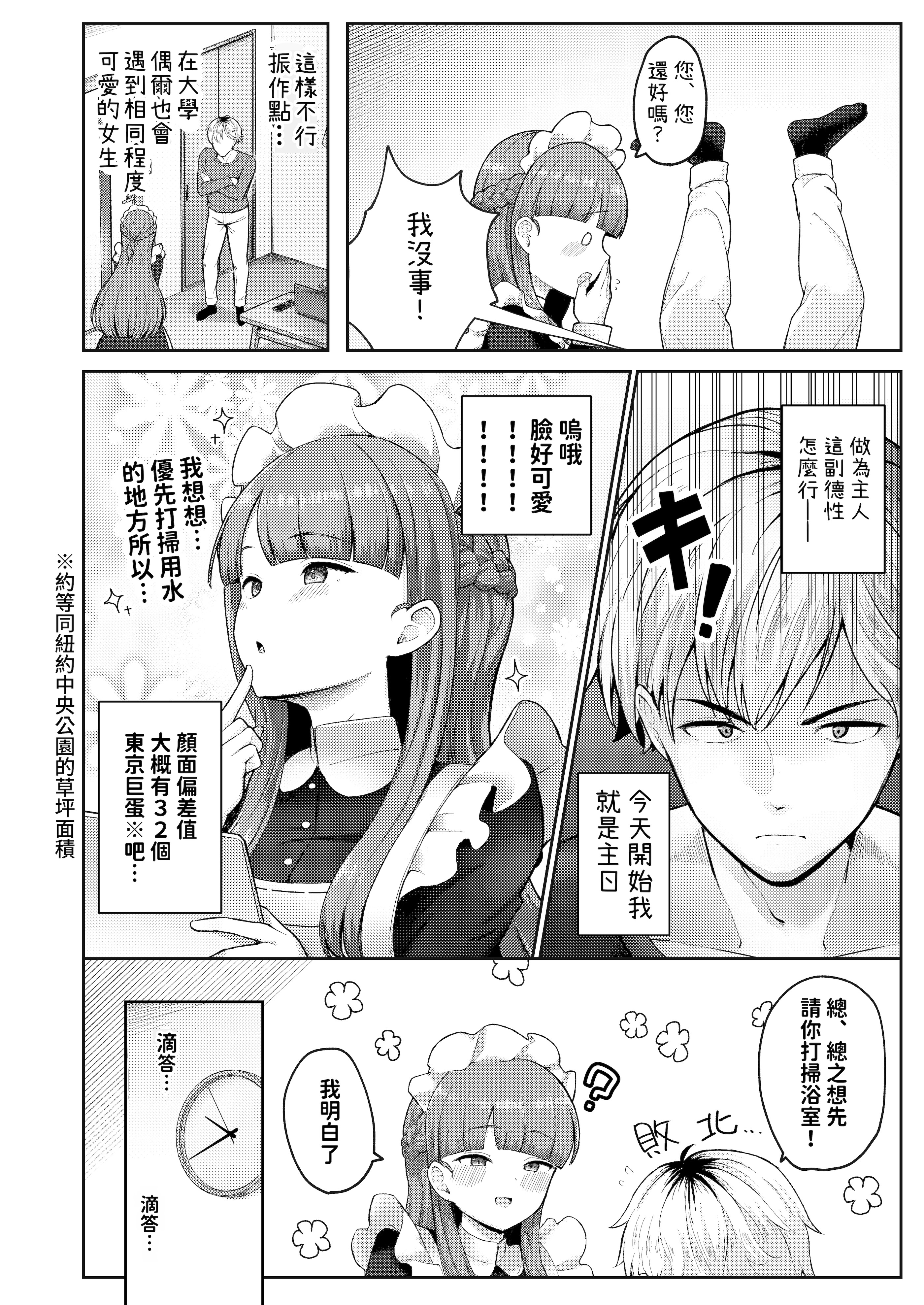 [日本漫画] [つるみ屋 (鶴宮みみ)] 全部教えてくれるレンタルメイドの真冬さん｜全都會給我的租借女僕真冬小姐 单本,女仆,巨乳大奶,单女#[24P]-6