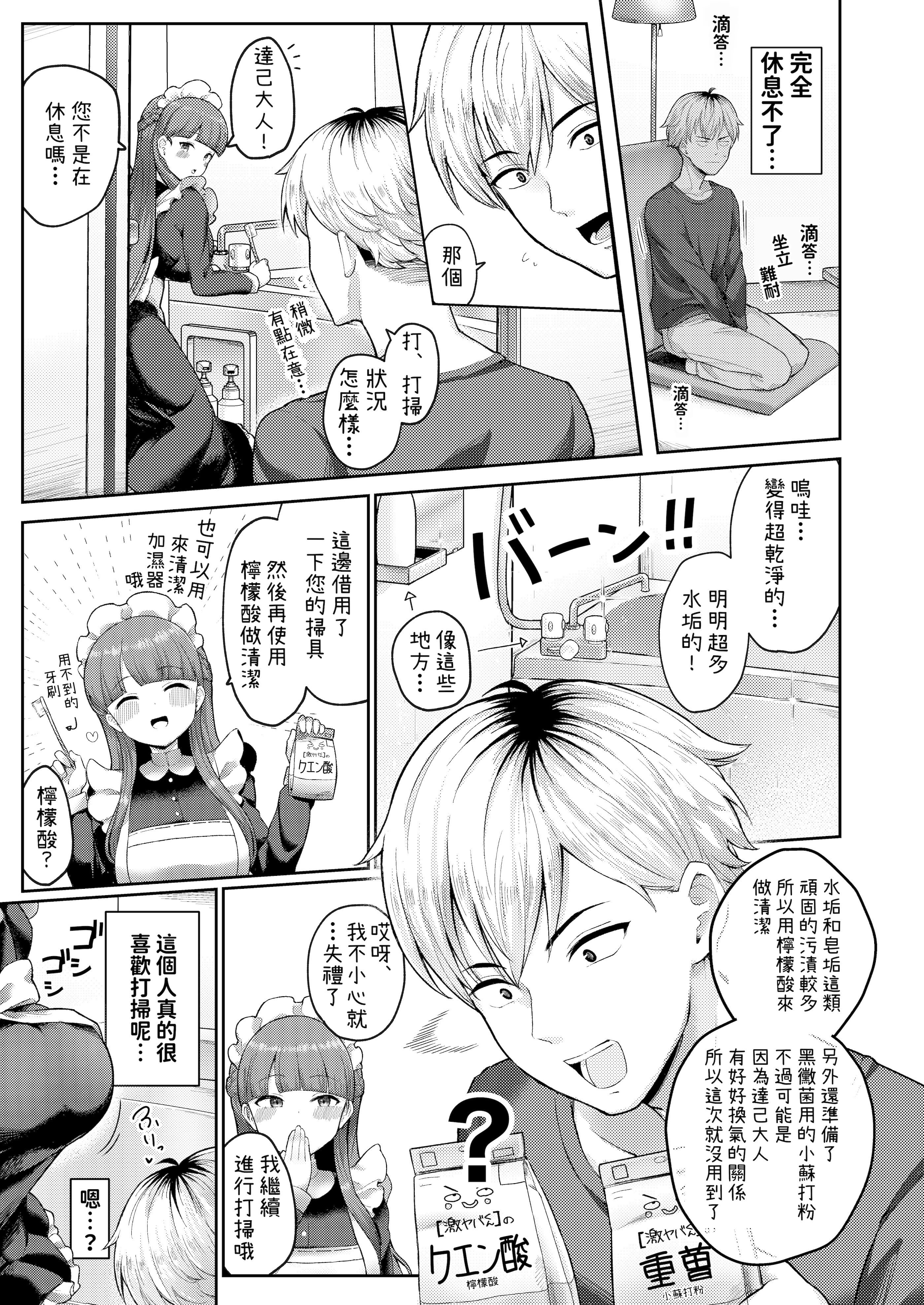 [日本漫画] [つるみ屋 (鶴宮みみ)] 全部教えてくれるレンタルメイドの真冬さん｜全都會給我的租借女僕真冬小姐 单本,女仆,巨乳大奶,单女#[24P]-7