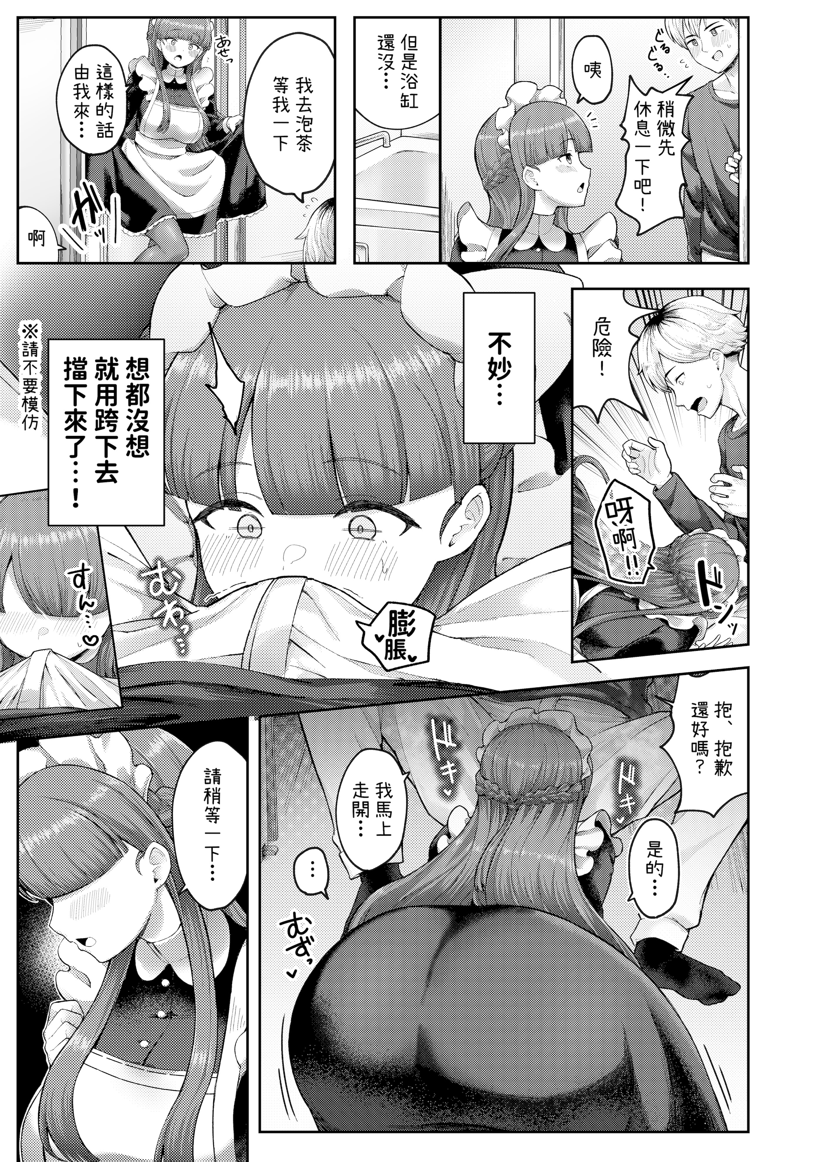 [日本漫画] [つるみ屋 (鶴宮みみ)] 全部教えてくれるレンタルメイドの真冬さん｜全都會給我的租借女僕真冬小姐 单本,女仆,巨乳大奶,单女#[24P]-9
