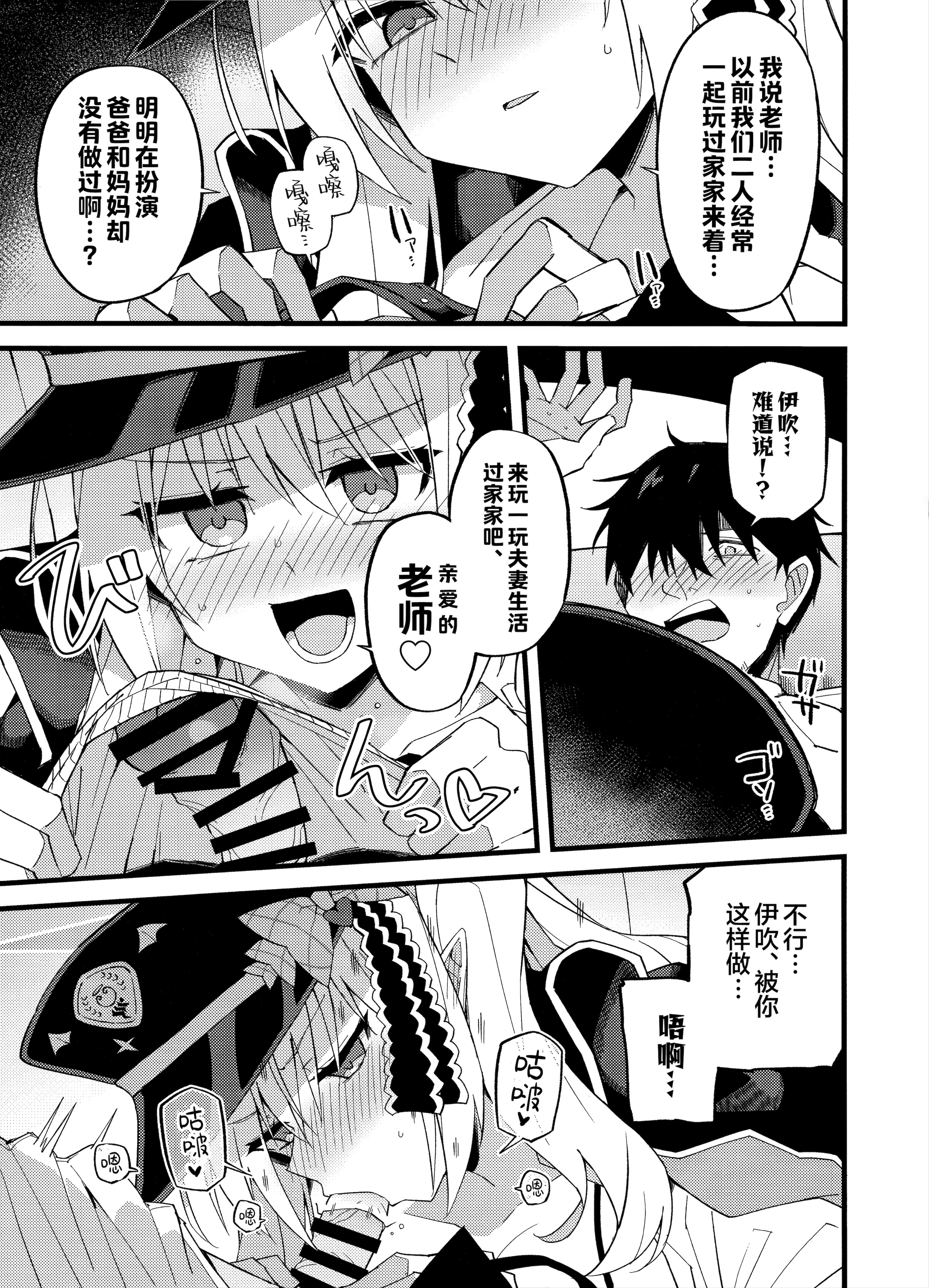 [日本漫画] (C106) [みらくるバーン (比宮じょーず)] イブキ、いーっぱい待ったんだよ…♡ (ブルーアーカイブ)｜伊吹、已经等老师好久好久了…♡ 单本,高潮潮吹,萝莉,巨乳大奶,大阴茎#[25P]-9