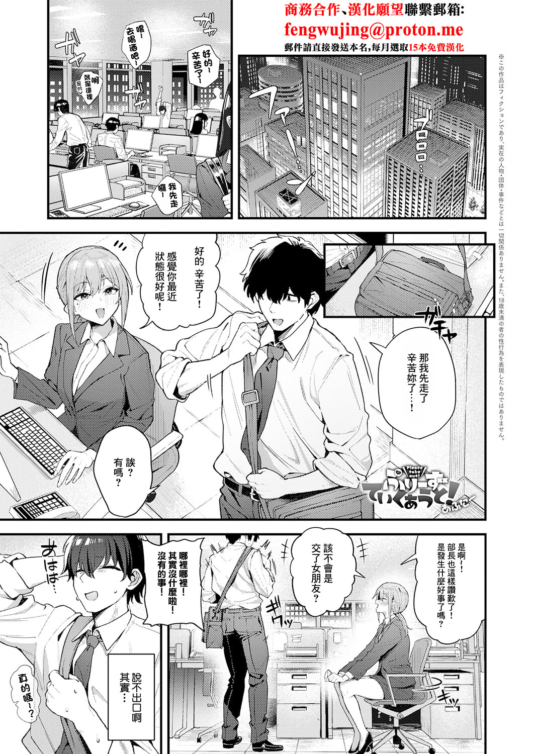 [日本漫画] [ラマンダ] ぷりーずていくあうと! あふたー (COMIC アンスリウム 2025年11月号) [中国翻訳] [DL版] 单本,高潮潮吹,巨乳大奶,OL,单女,单男#[18P]-1