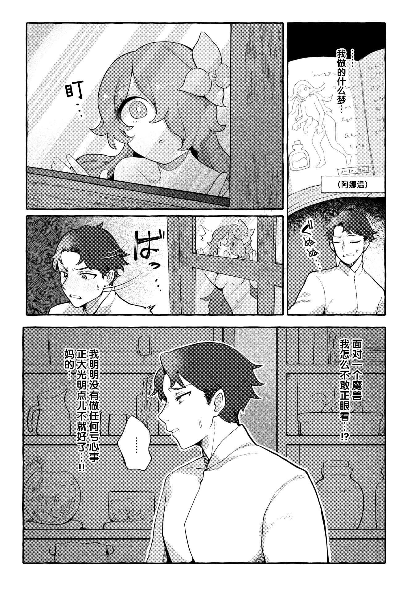 [日本漫画] [チロ田ろち] 異類♡性交譚 ~アルラウネの場合~ (異世快楽天 Vol.48)｜异类♡性交谭 ~阿娜温篇~ [DL版] 单本,妖精,单女,内射中出#[28P]-13