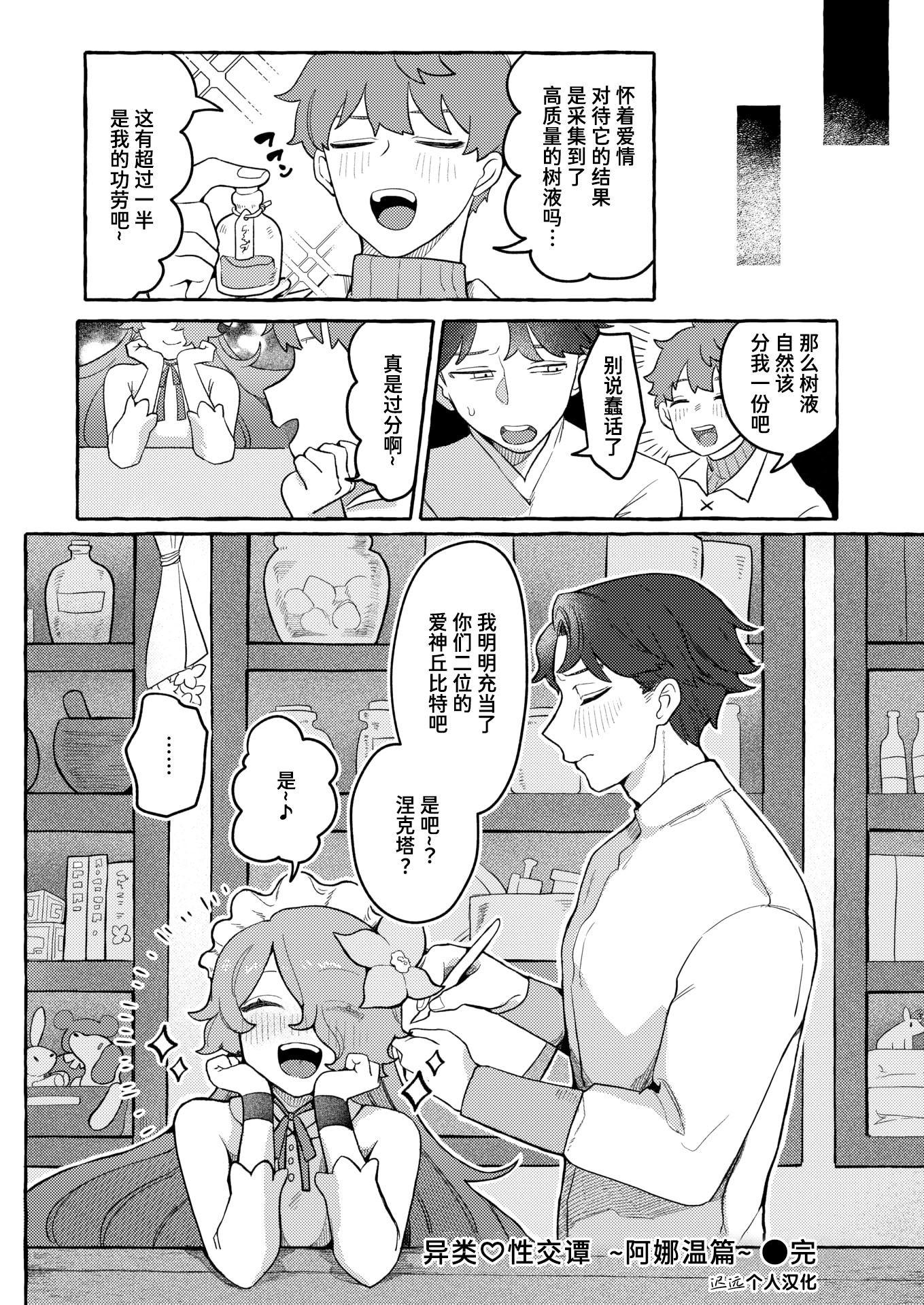 [日本漫画] [チロ田ろち] 異類♡性交譚 ~アルラウネの場合~ (異世快楽天 Vol.48)｜异类♡性交谭 ~阿娜温篇~ [DL版] 单本,妖精,单女,内射中出#[28P]-28