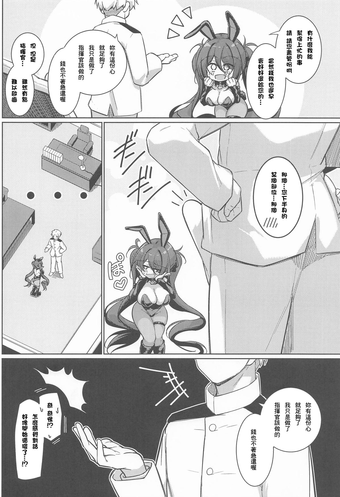 [日本漫画] (C106) [学园血盟帖 （织上ワト）] 指挥官！ カラダで支払います！！ (アズールレーン)  单本,巨乳大奶,露出,大阴茎#[21P]-3